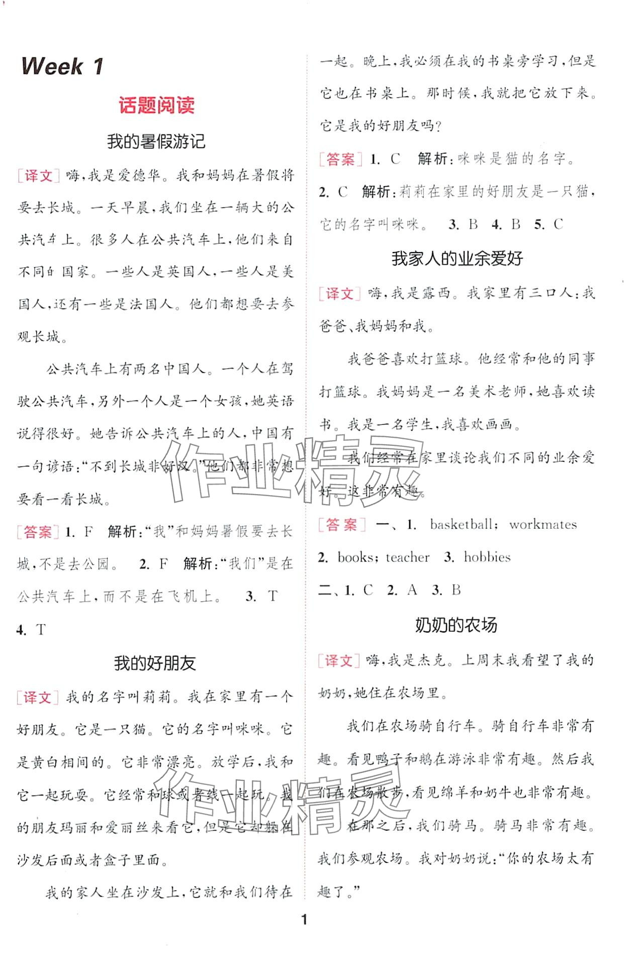 2024年通城学典阅读能手三年级英语下册 第1页