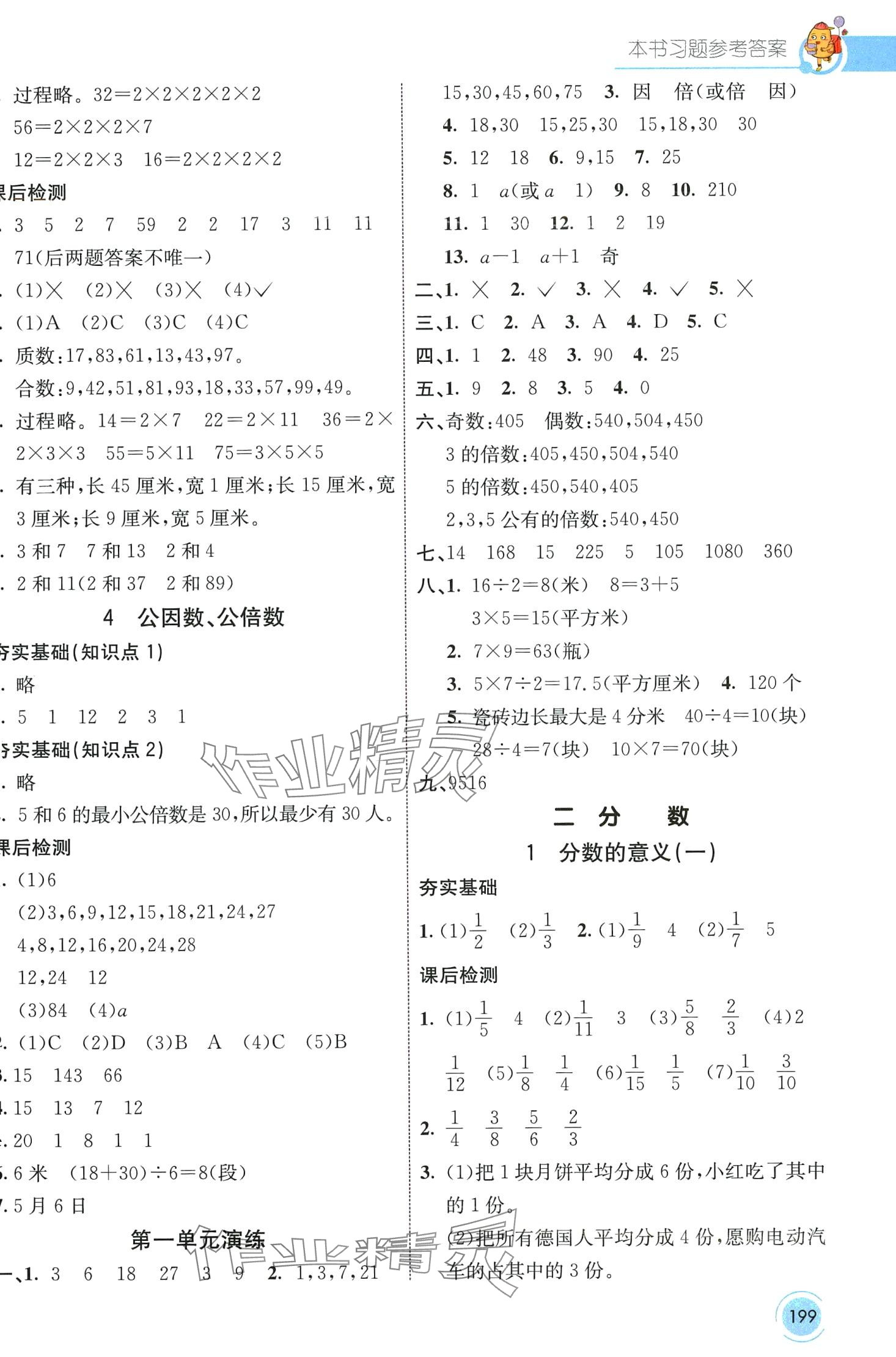 2024年七彩課堂五年級數(shù)學(xué)下冊西師大版 第2頁