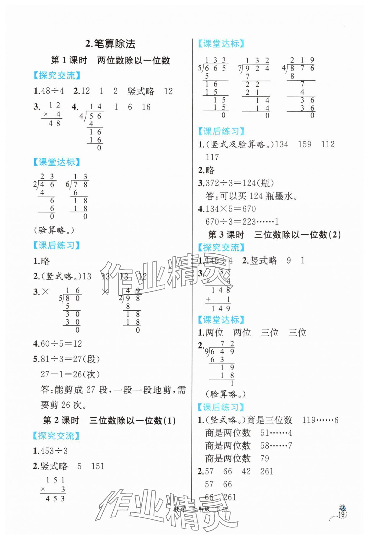 2024年人教金学典同步解析与测评三年级数学下册人教版云南专版 第3页