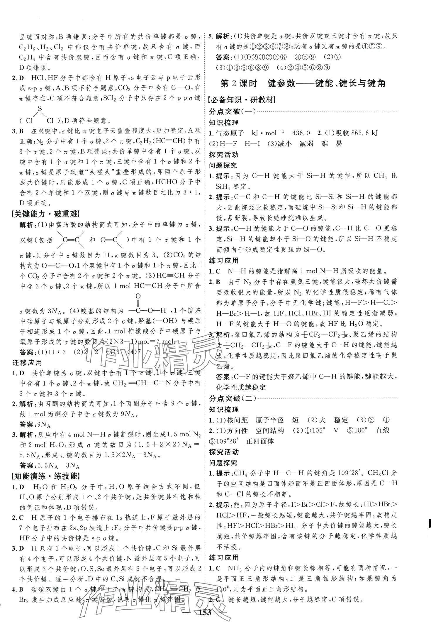 2024年三維設(shè)計高中化學(xué) 第9頁