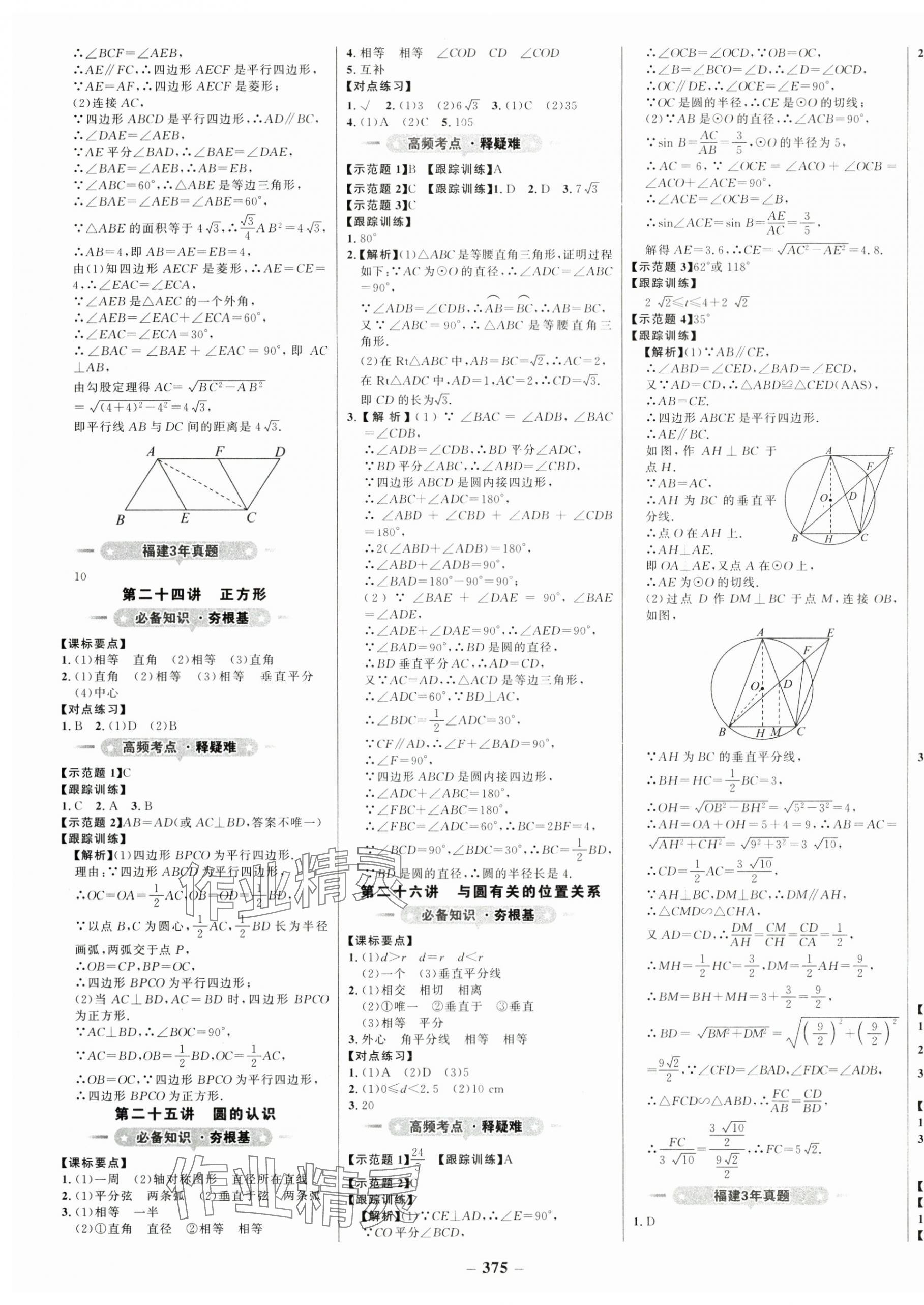 2024年世紀金榜初中全程復習方略數(shù)學福建專版 第11頁