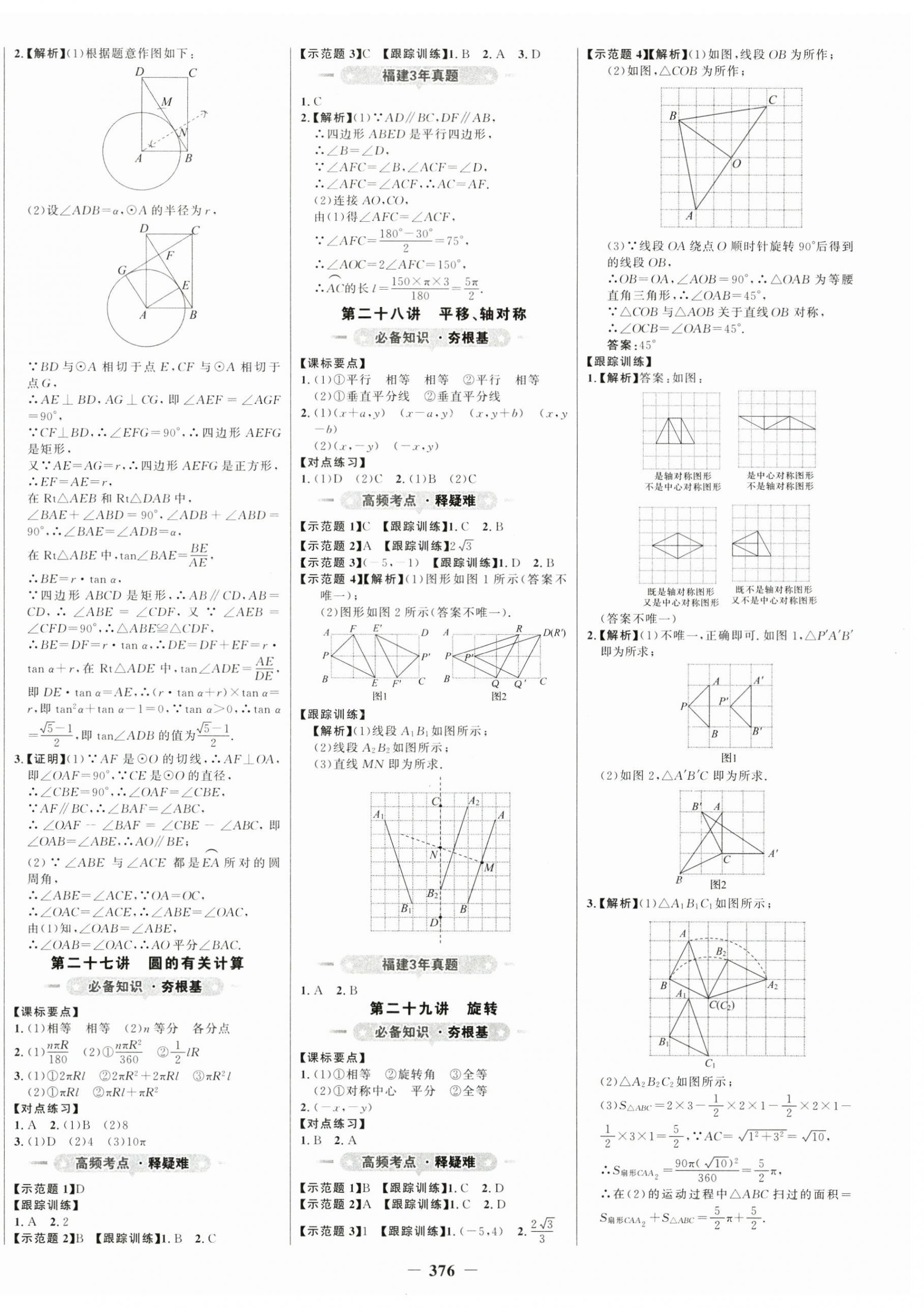 2024年世紀金榜初中全程復習方略數(shù)學福建專版 第12頁