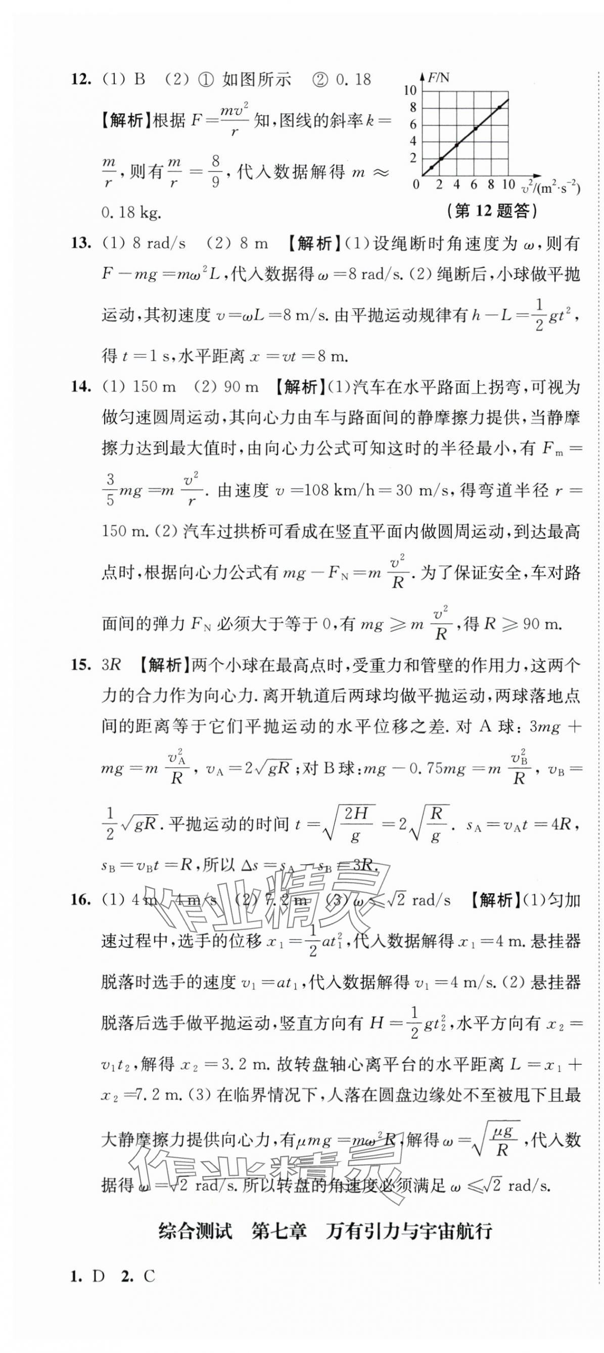 2024年鳳凰新學(xué)案高中物理必修第二冊(cè)人教版 參考答案第10頁(yè)