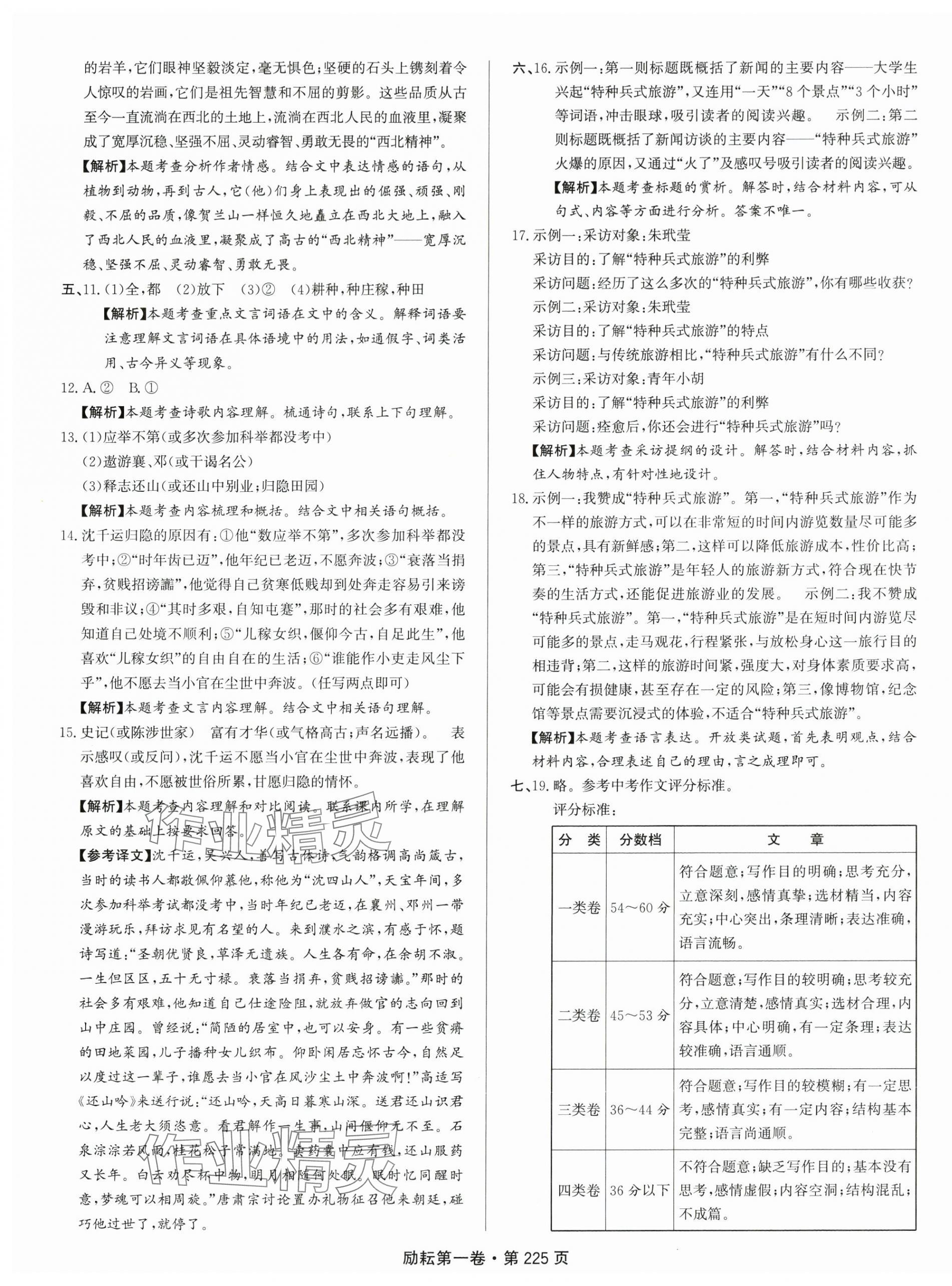 2025年勵耘第一卷語文浙江專版 第9頁