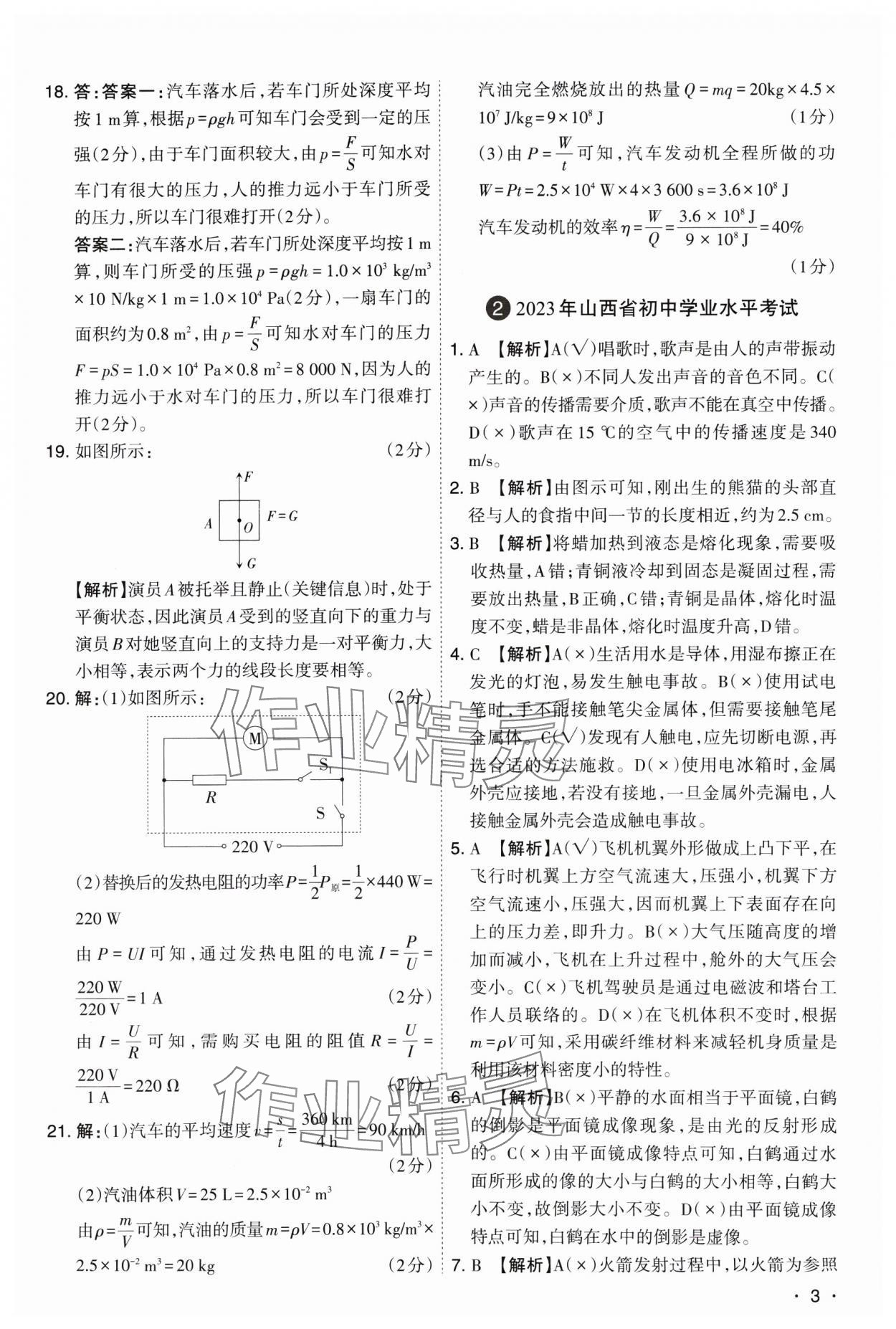 2025年開路先鋒試題精選物理山西專版 參考答案第3頁