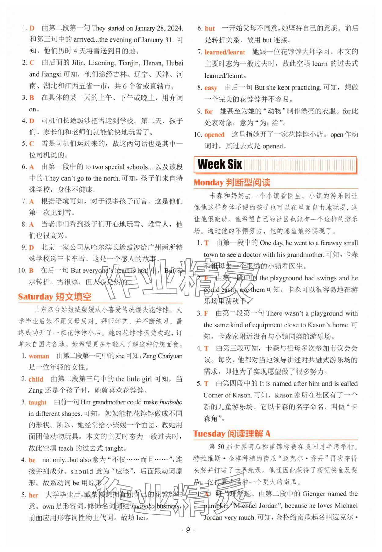 2025年快捷英語時文閱讀理解小升初英語 參考答案第9頁