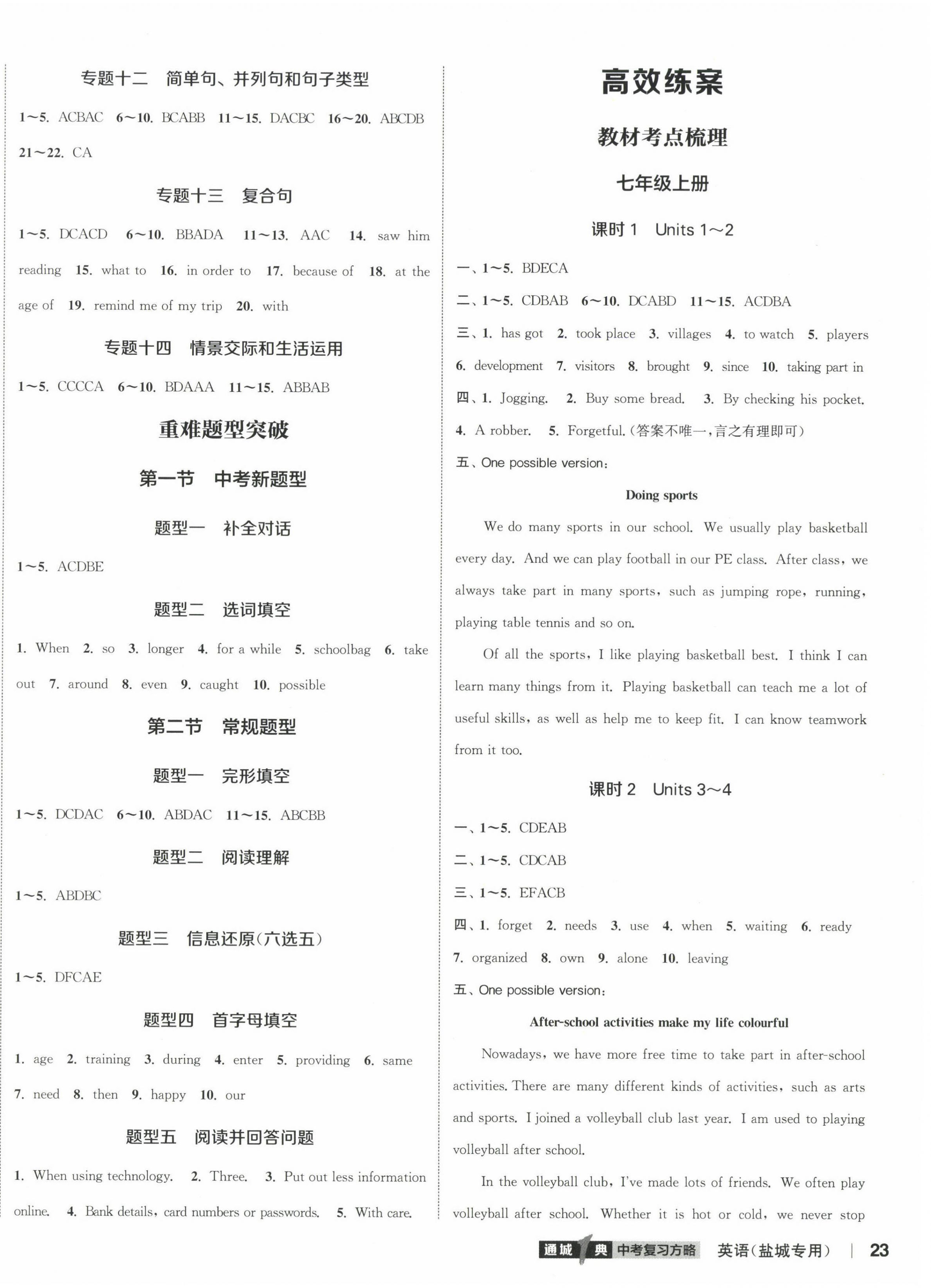 2024年通城1典中考复习方略英语译林版盐城专用 参考答案第6页