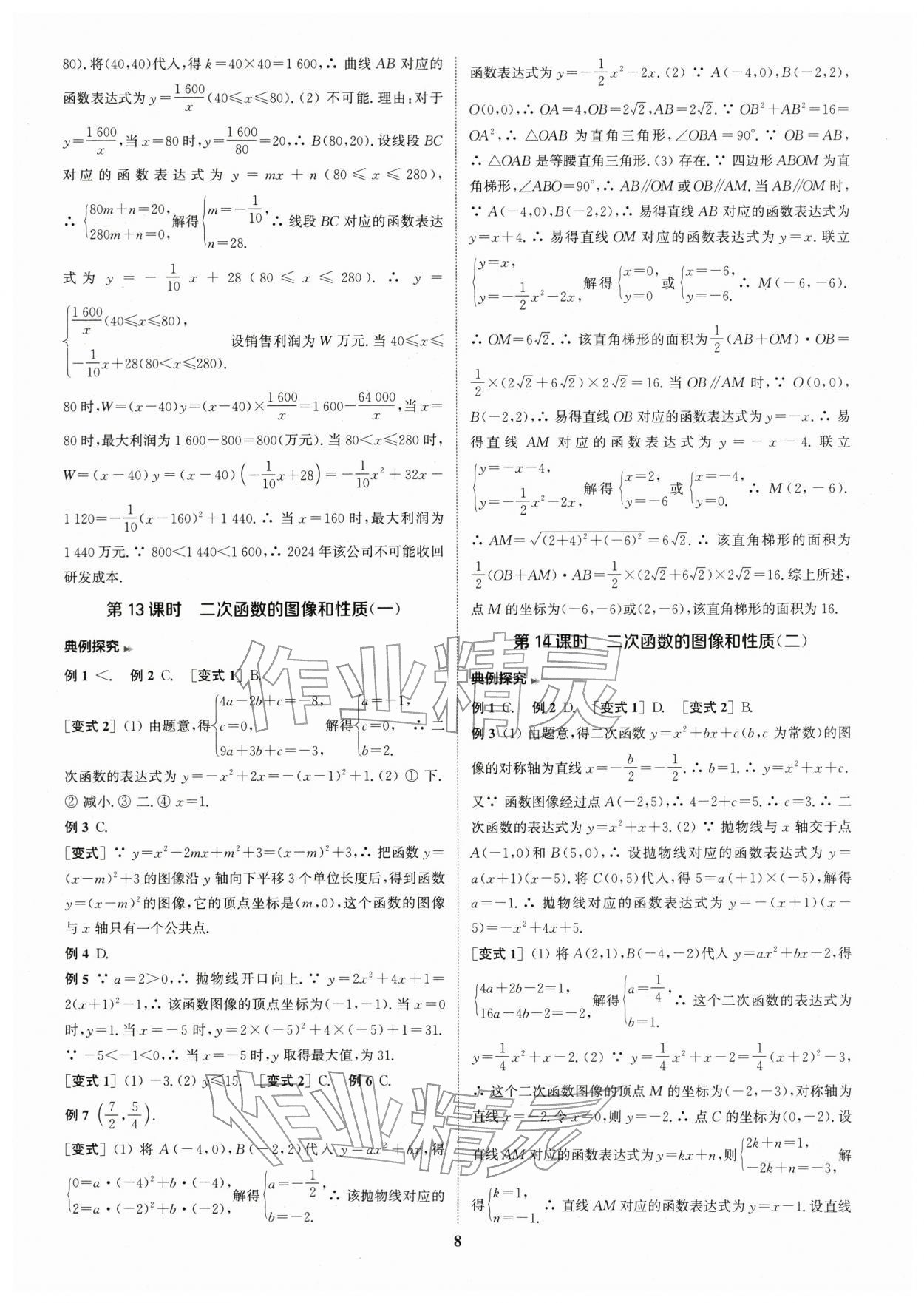 2026年通城1典中考復(fù)習(xí)方略數(shù)學(xué)江蘇專版 第9頁
