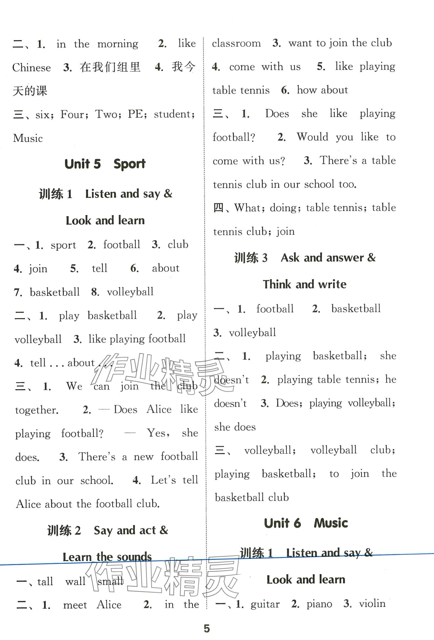 2024年通城學典默寫能手四年級英語下冊滬教版 第5頁