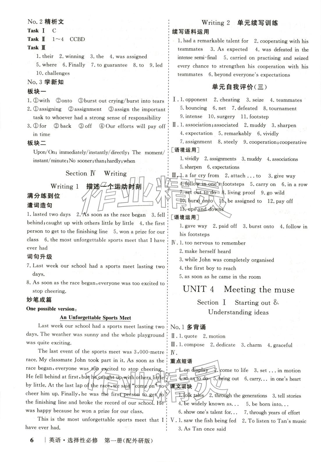 2025年高考领航高中同步核心辅导与测评高中英语选择性必修第一册外研版 第6页