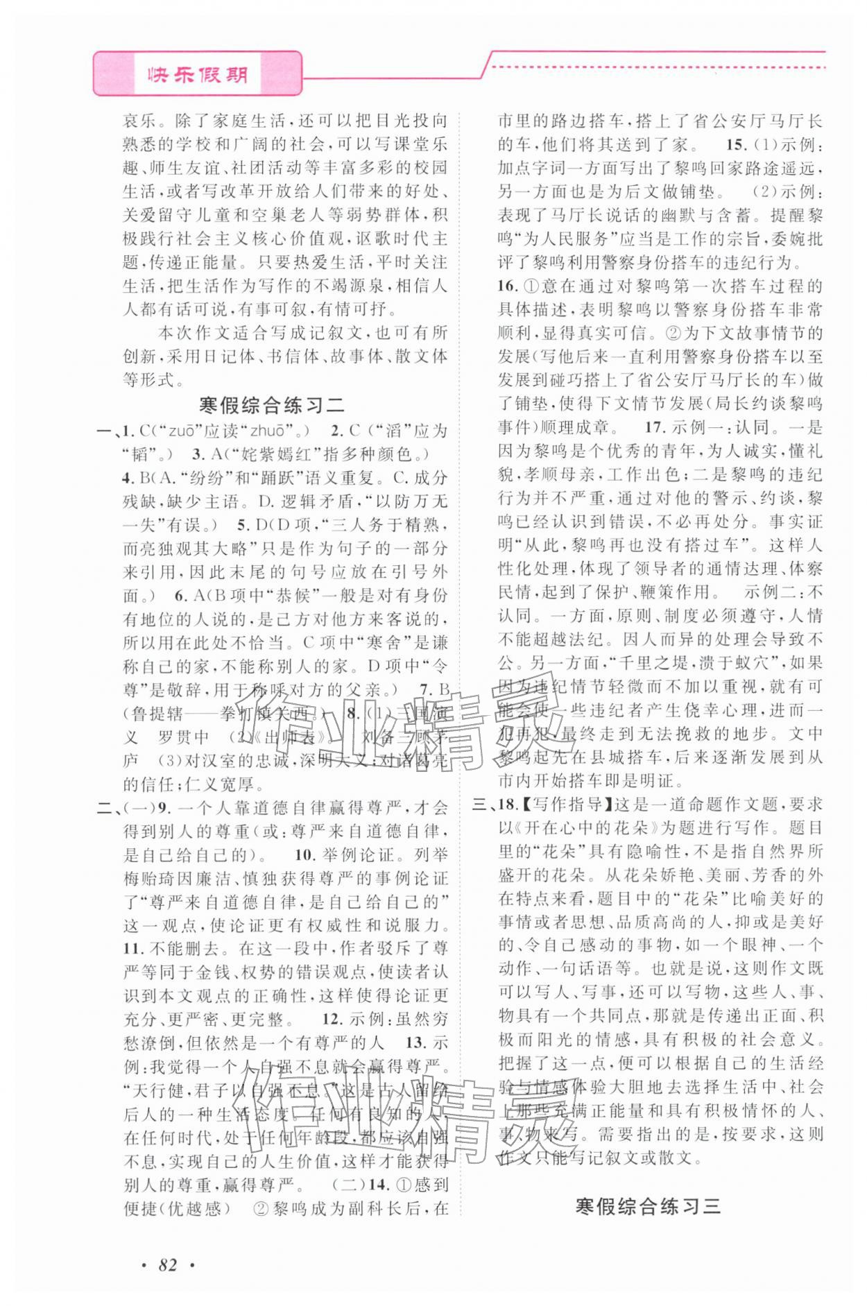 2026年快乐假期寒假作业宁波出版社九年级合订本&nbsp;第2页