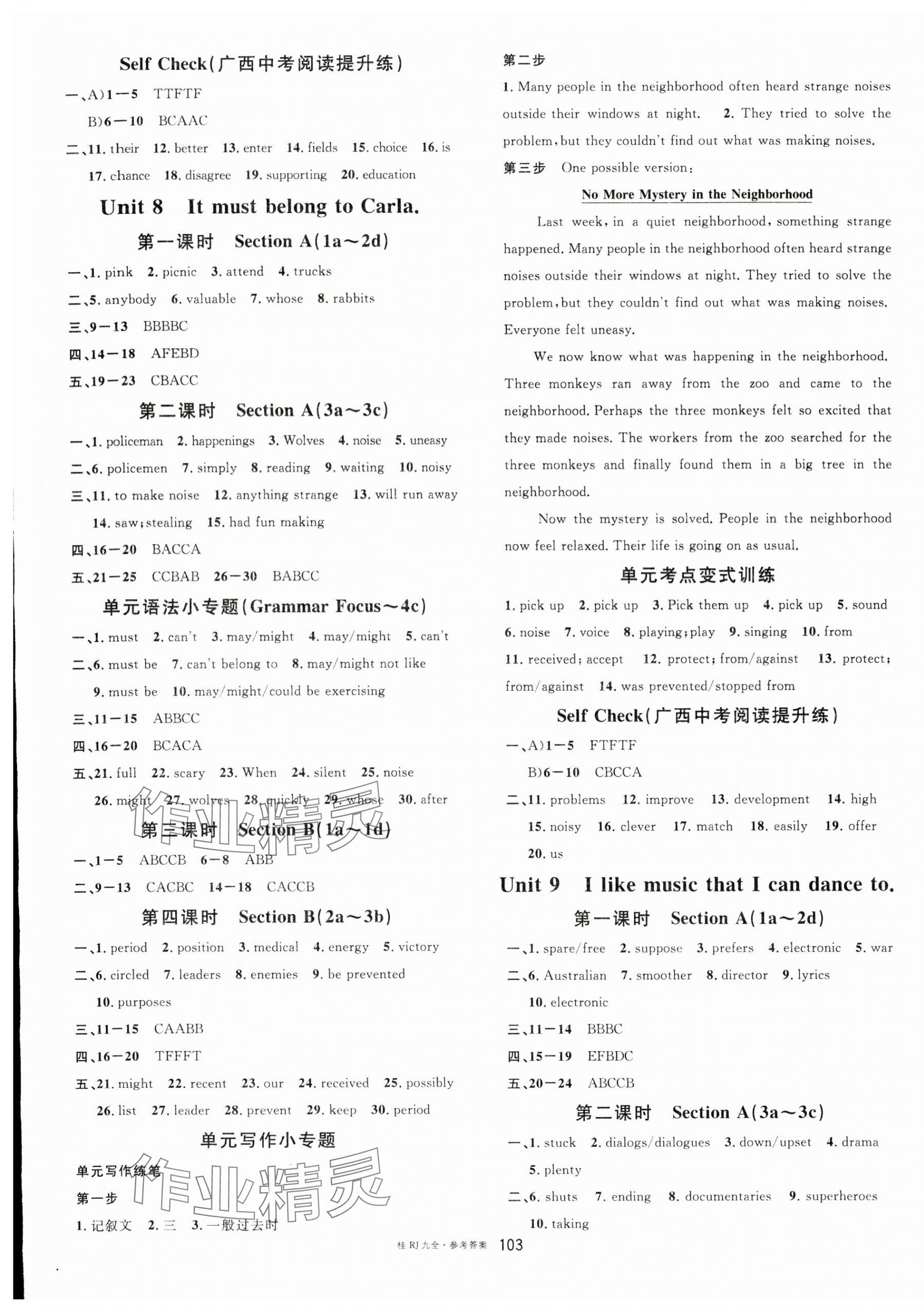 2024年名校課堂九年級英語全一冊人教版廣西專版 參考答案第7頁