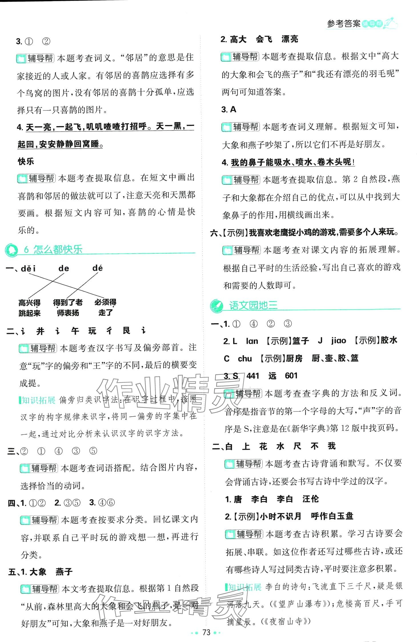 2024年小學(xué)必刷題一年級(jí)語(yǔ)文下冊(cè)人教版 第7頁(yè)