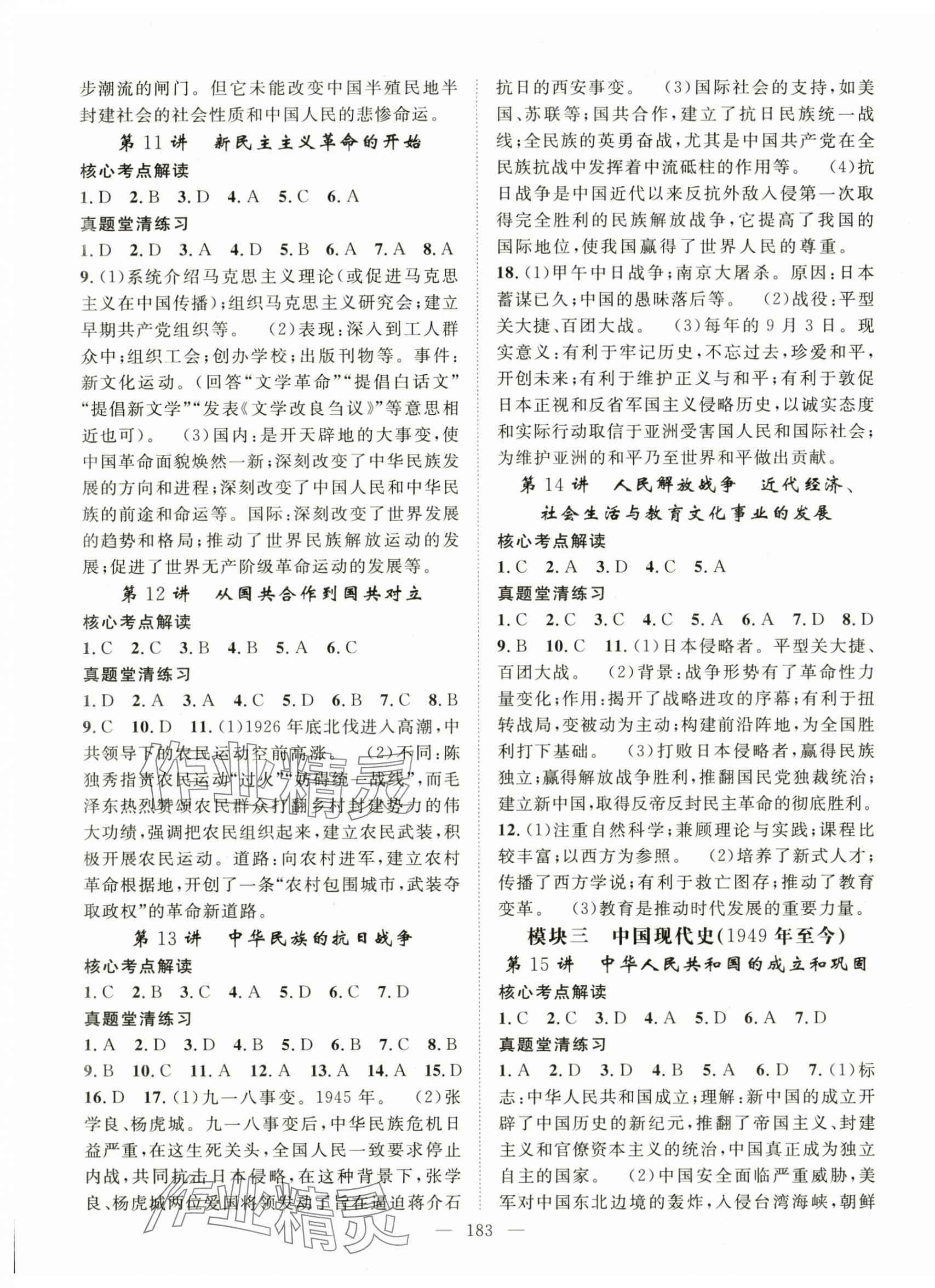 2024年名师学案中考复习堂堂清历史贵州专版&nbsp;第3页