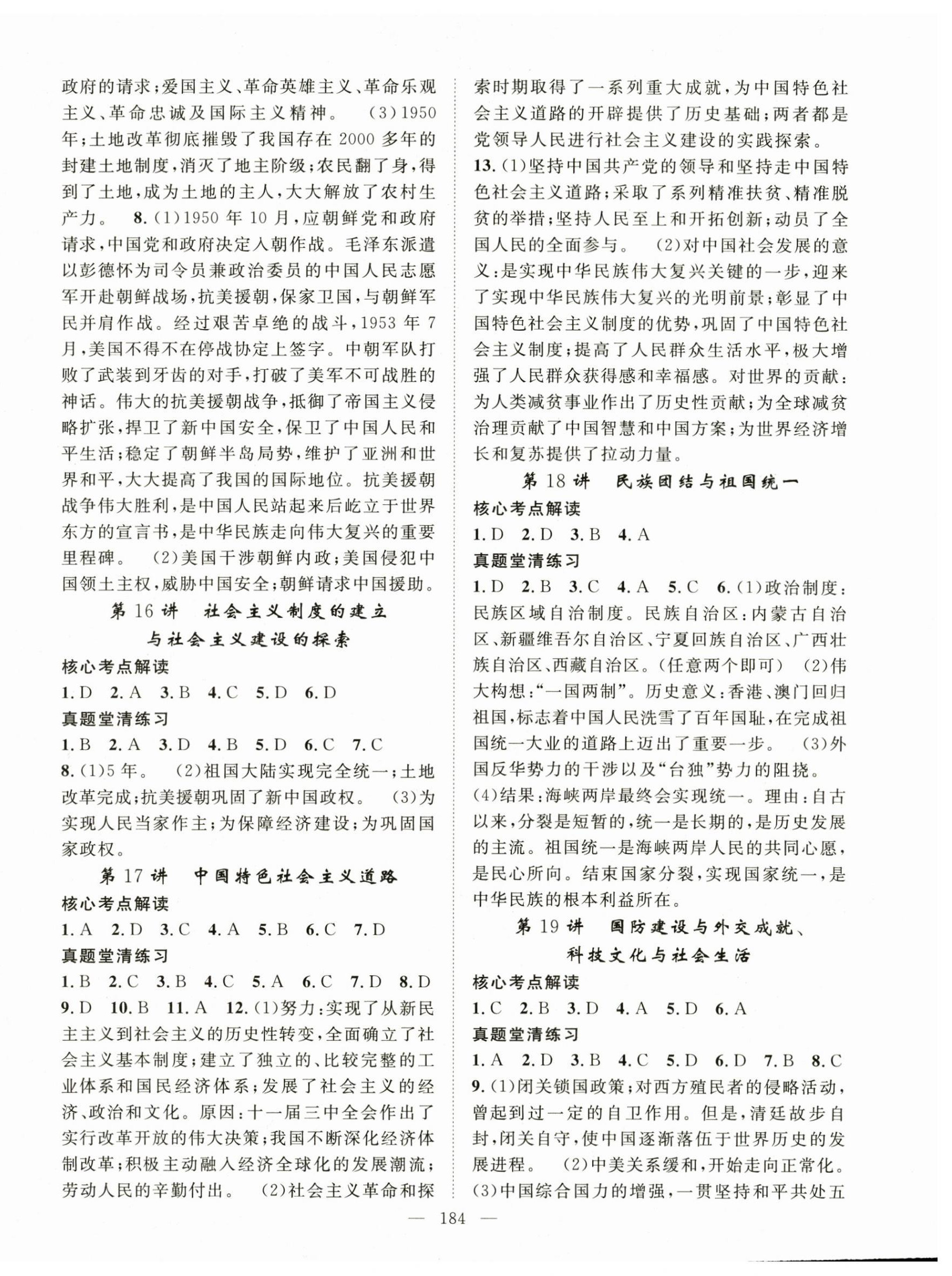 2024年名师学案中考复习堂堂清历史贵州专版&nbsp;第4页