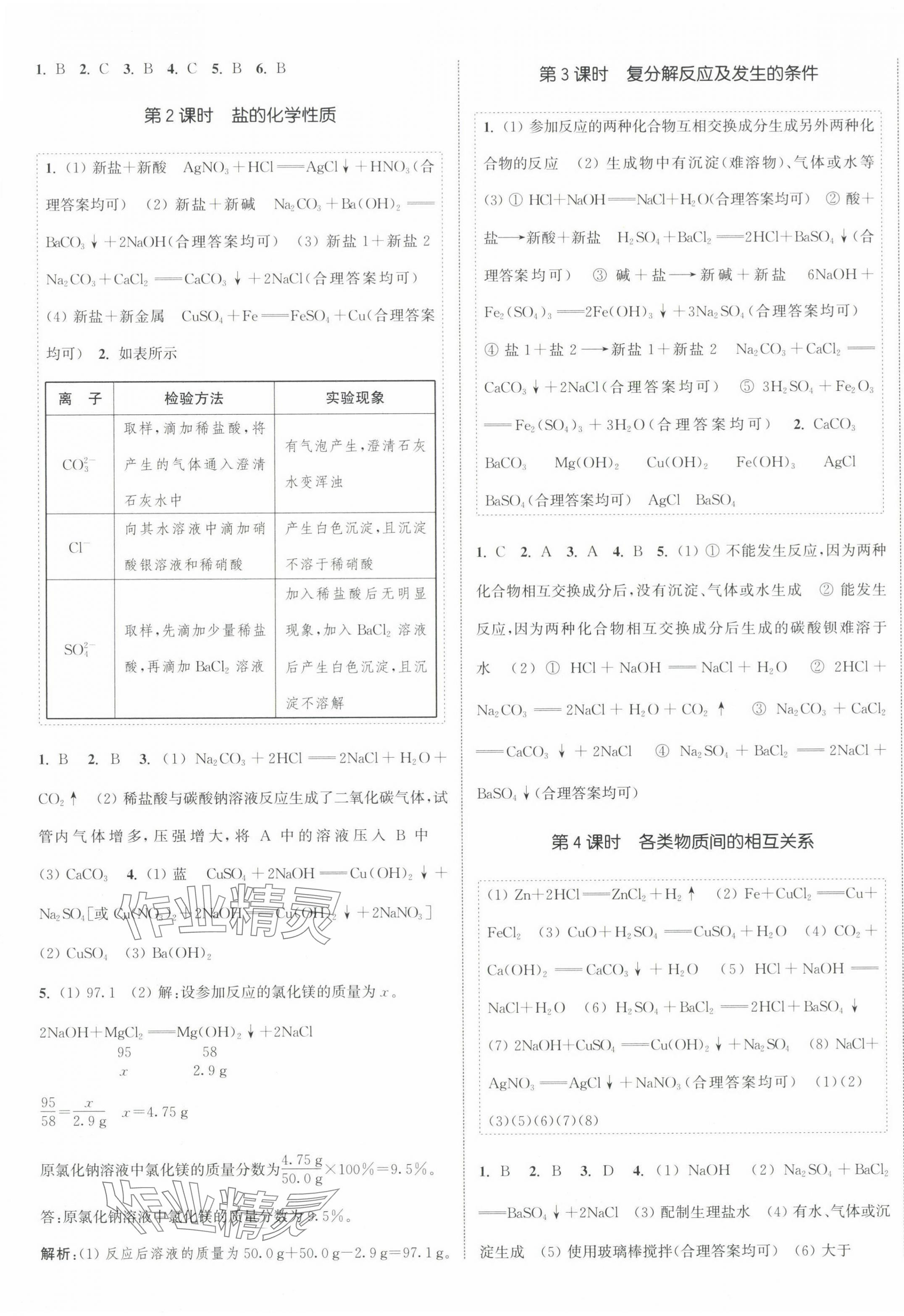 2025年通成學(xué)典課時(shí)作業(yè)本九年級(jí)化學(xué)下冊(cè)科粵版內(nèi)蒙古專版 第5頁(yè)