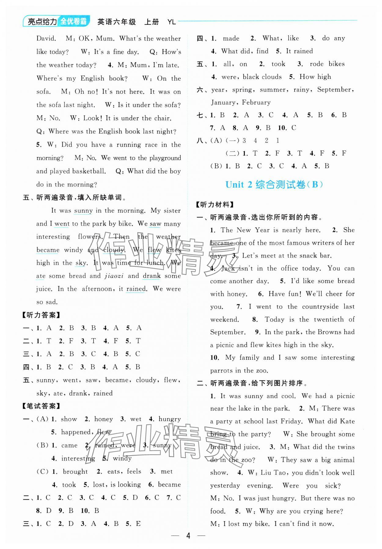 2023年亮點(diǎn)給力全優(yōu)卷霸六年級英語上冊譯林版 參考答案第4頁