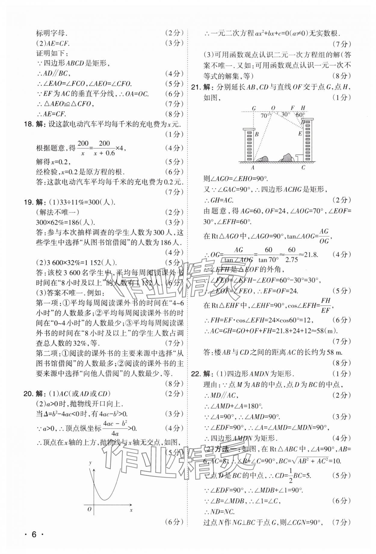 2024年開路先鋒試題精選數(shù)學(xué)山西專版 第6頁