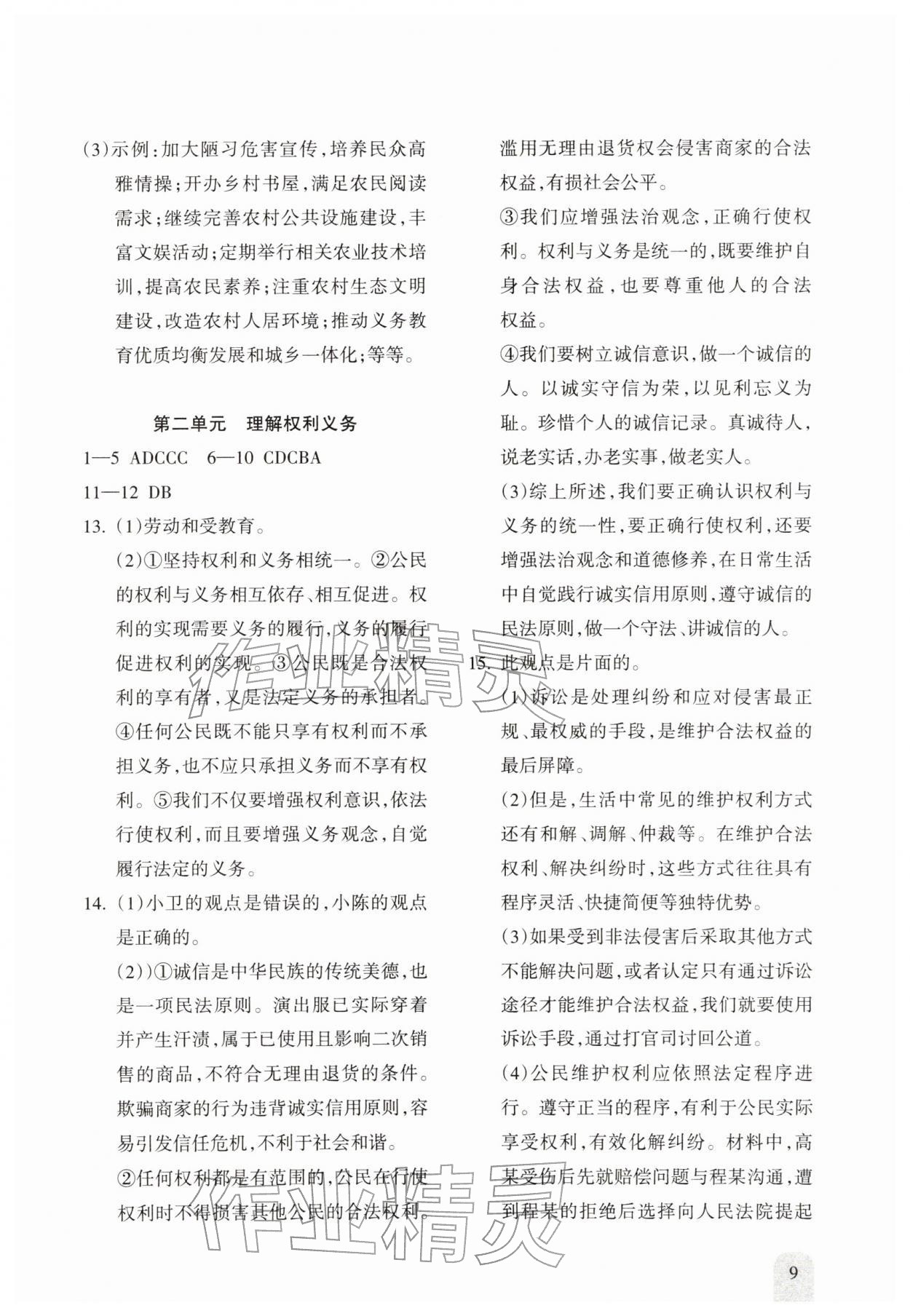 2026年新课程初中毕业达标指导中考道德与法治&nbsp;参考答案第9页