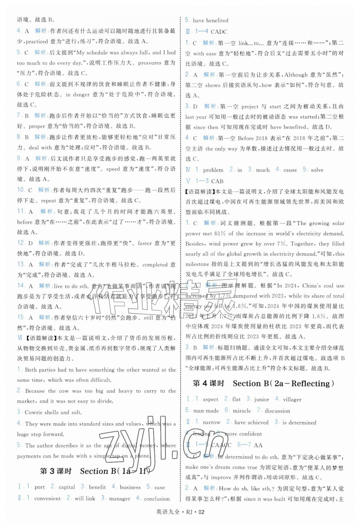 2026年经纶学典学霸题中题九年级英语全一册人教版&nbsp;第2页