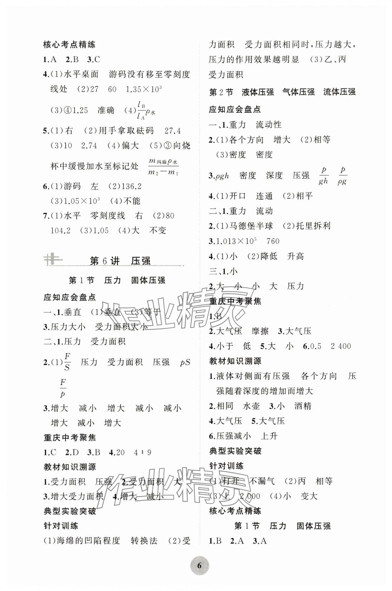 2025年重慶市中考試題分析與復(fù)習(xí)指導(dǎo)物理 第6頁(yè)