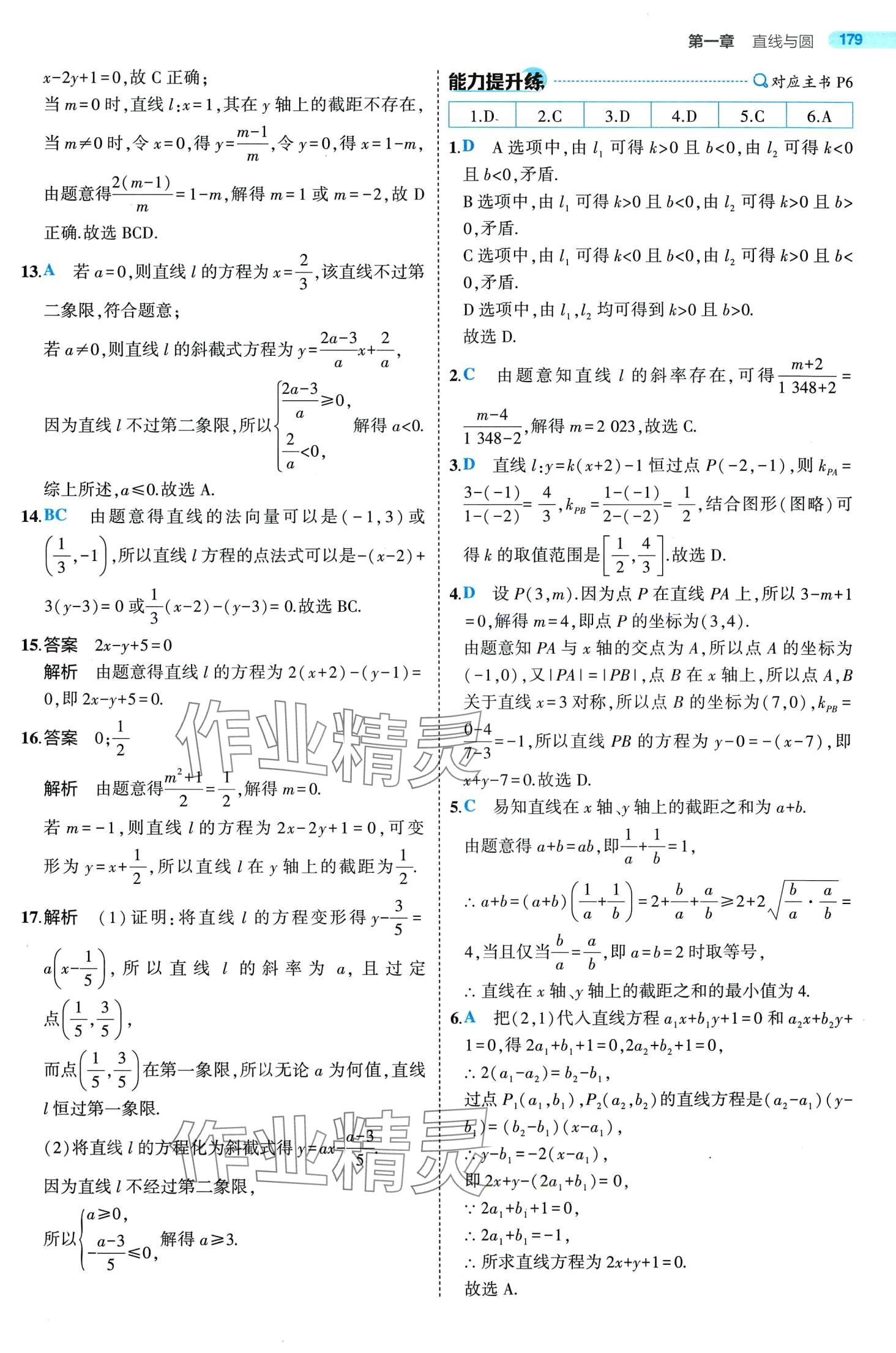 2024年5年高考3年模擬高中數(shù)學(xué)選擇性必修第一冊北師大版 第7頁