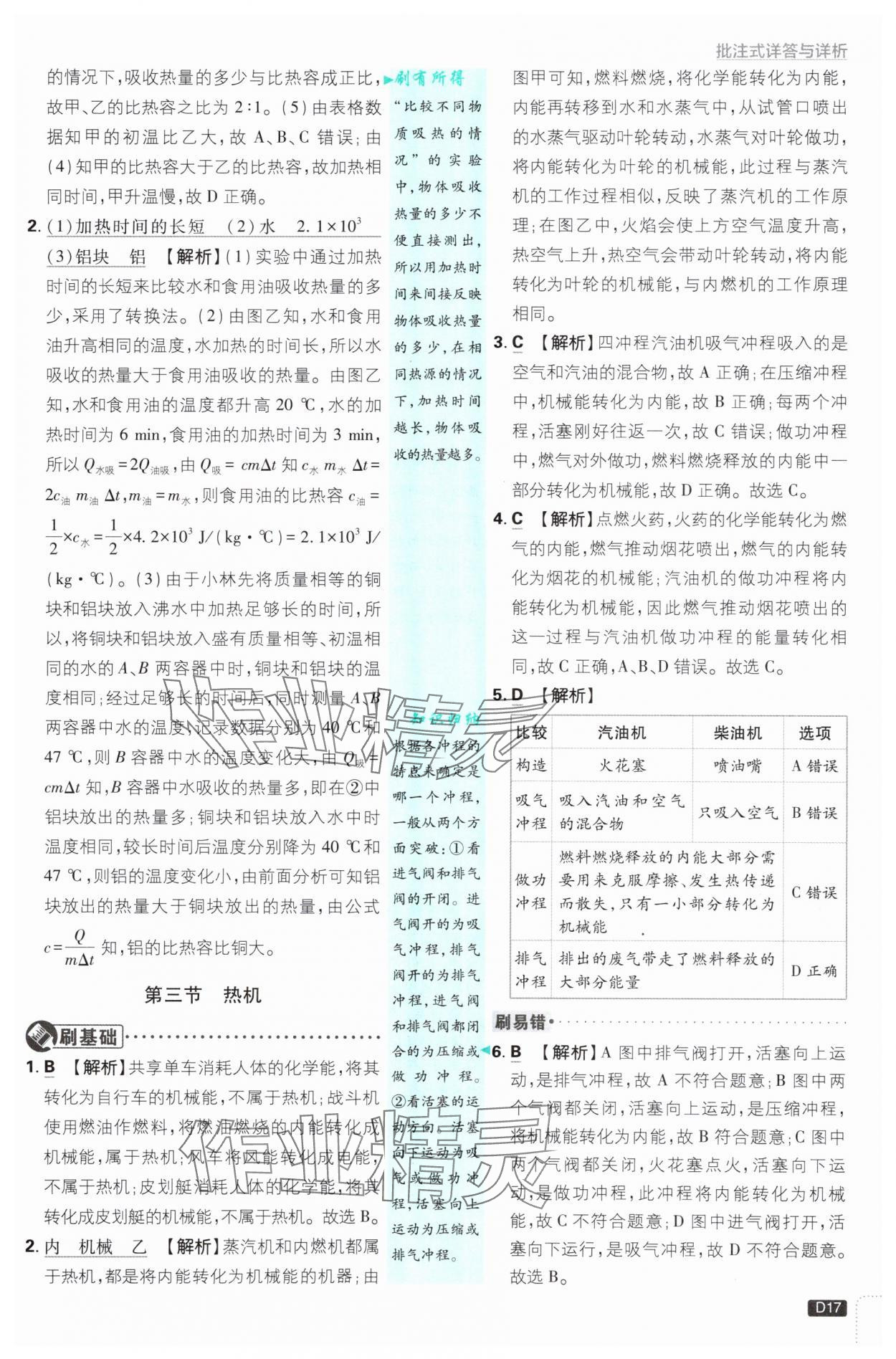 2025年初中必刷題九年級物理上冊滬科版 第17頁