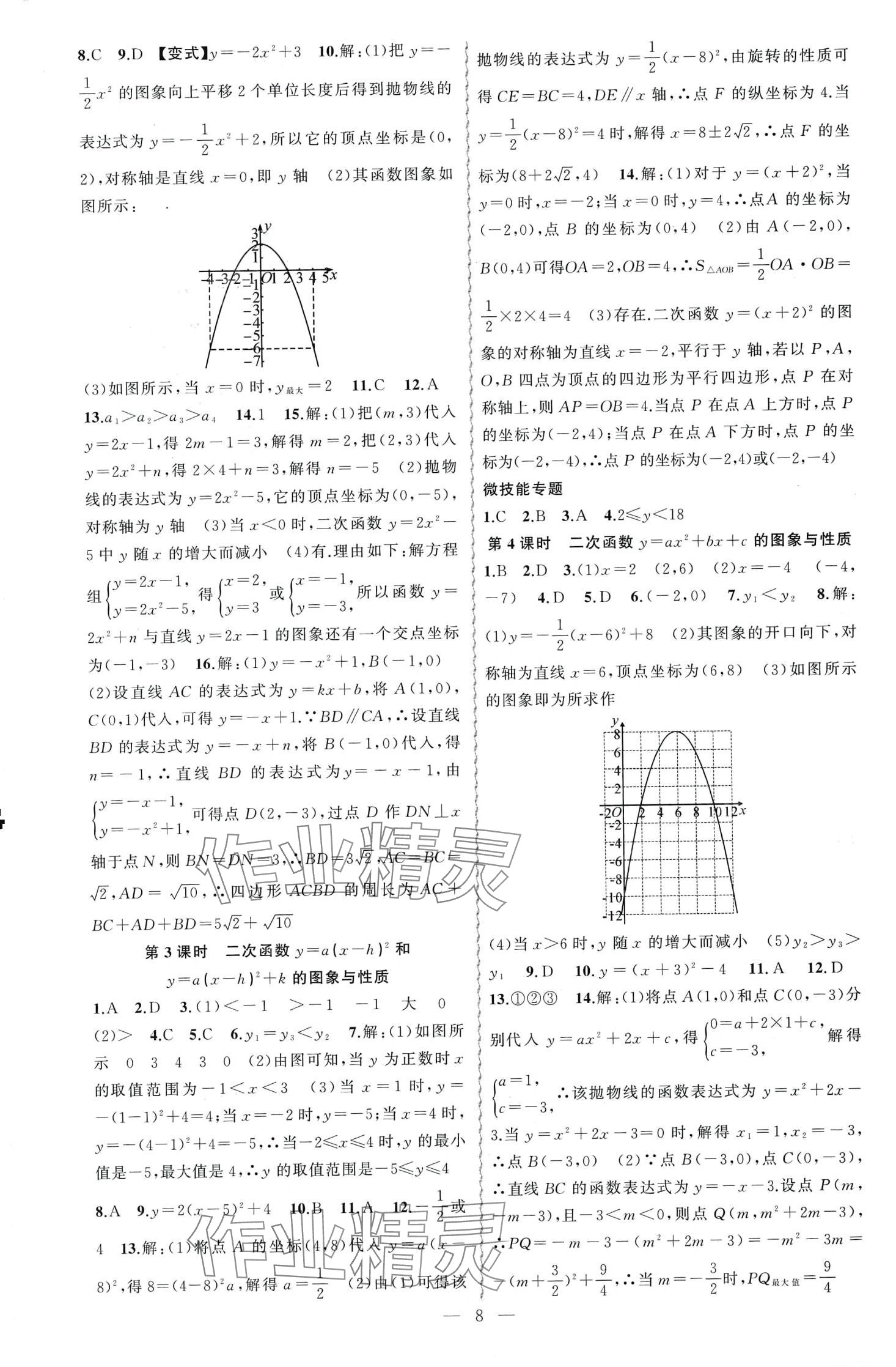 2024年黄冈金牌之路练闯考九年级数学下册北师大版 第8页