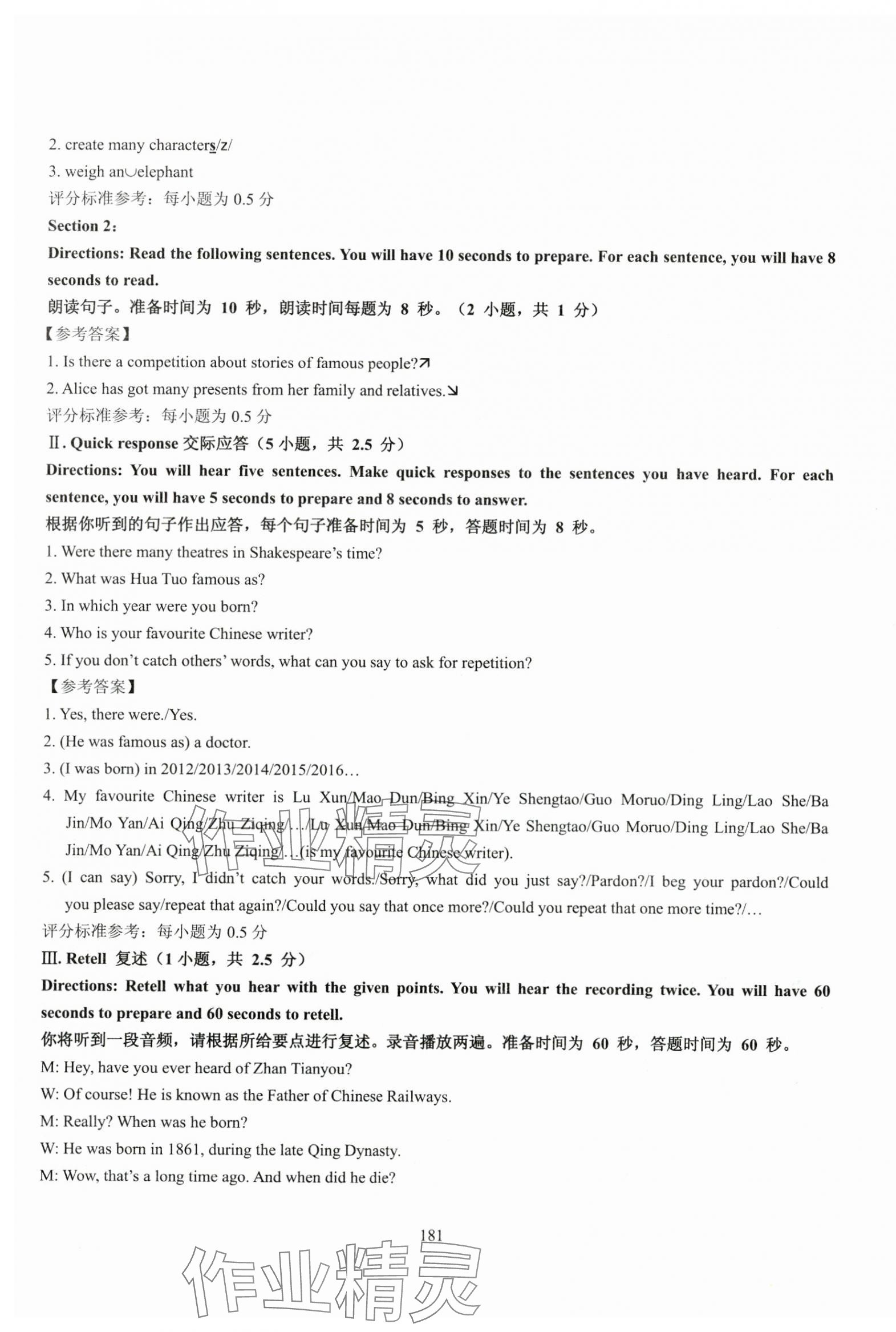 2025年N版英语综合技能测试六年级下册 参考答案第13页