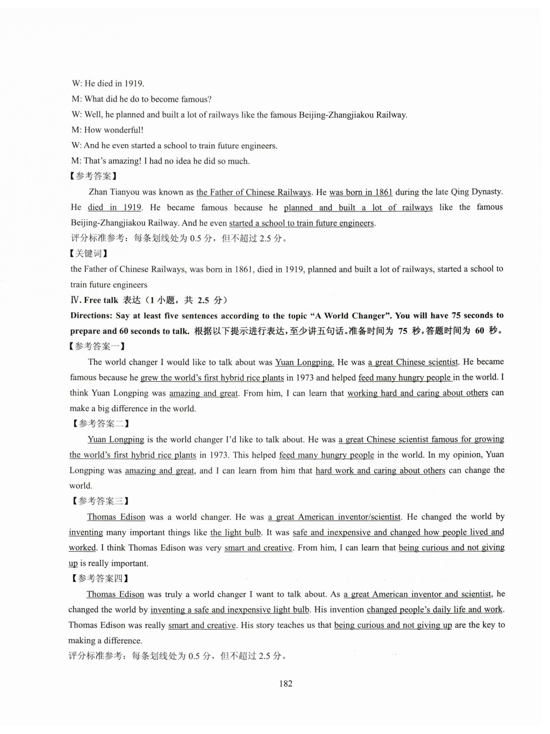 2025年N版英语综合技能测试六年级下册 参考答案第14页