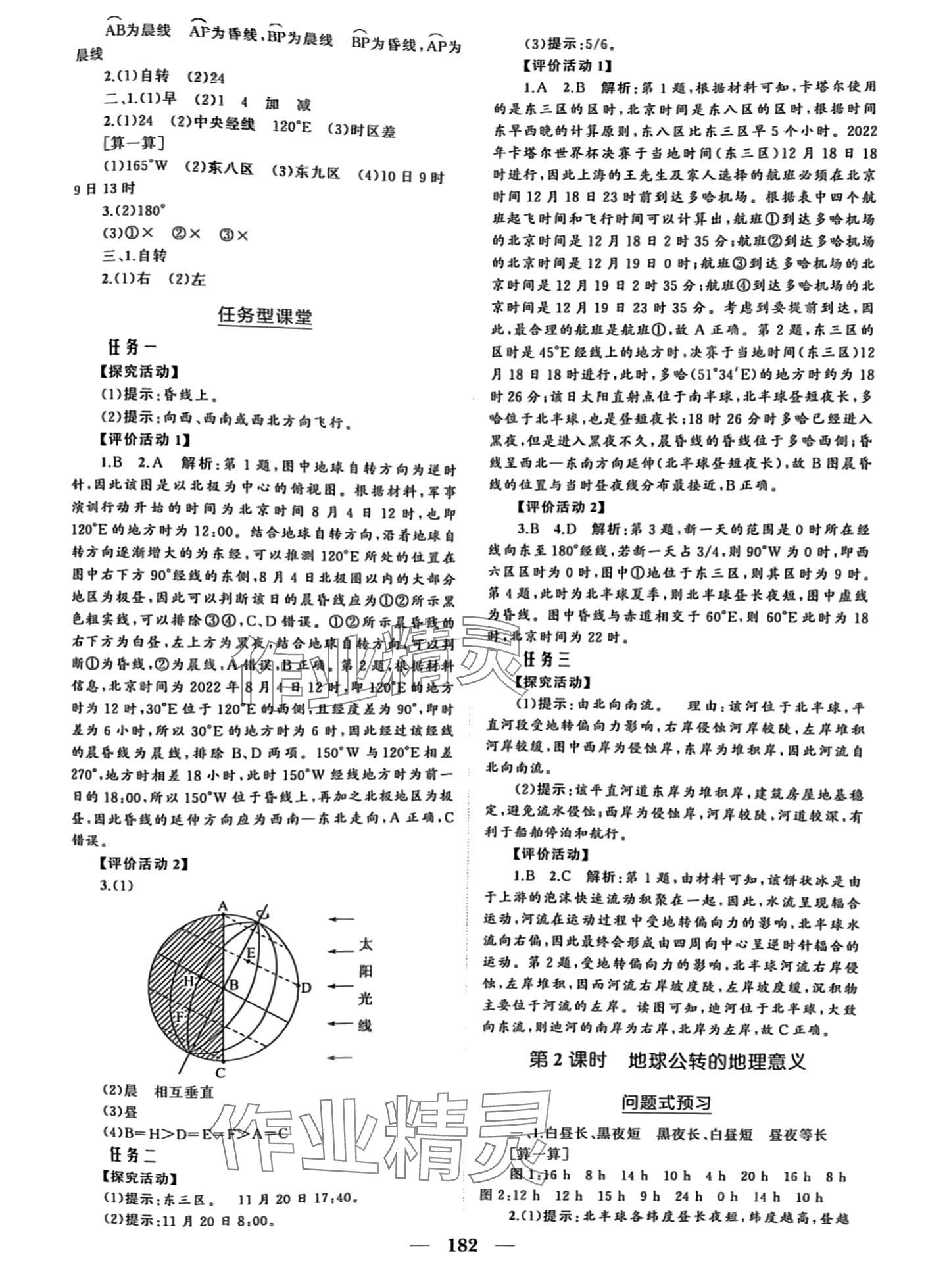 2024年点金训练精讲巧练高中地理选择性必修1人教版 第2页