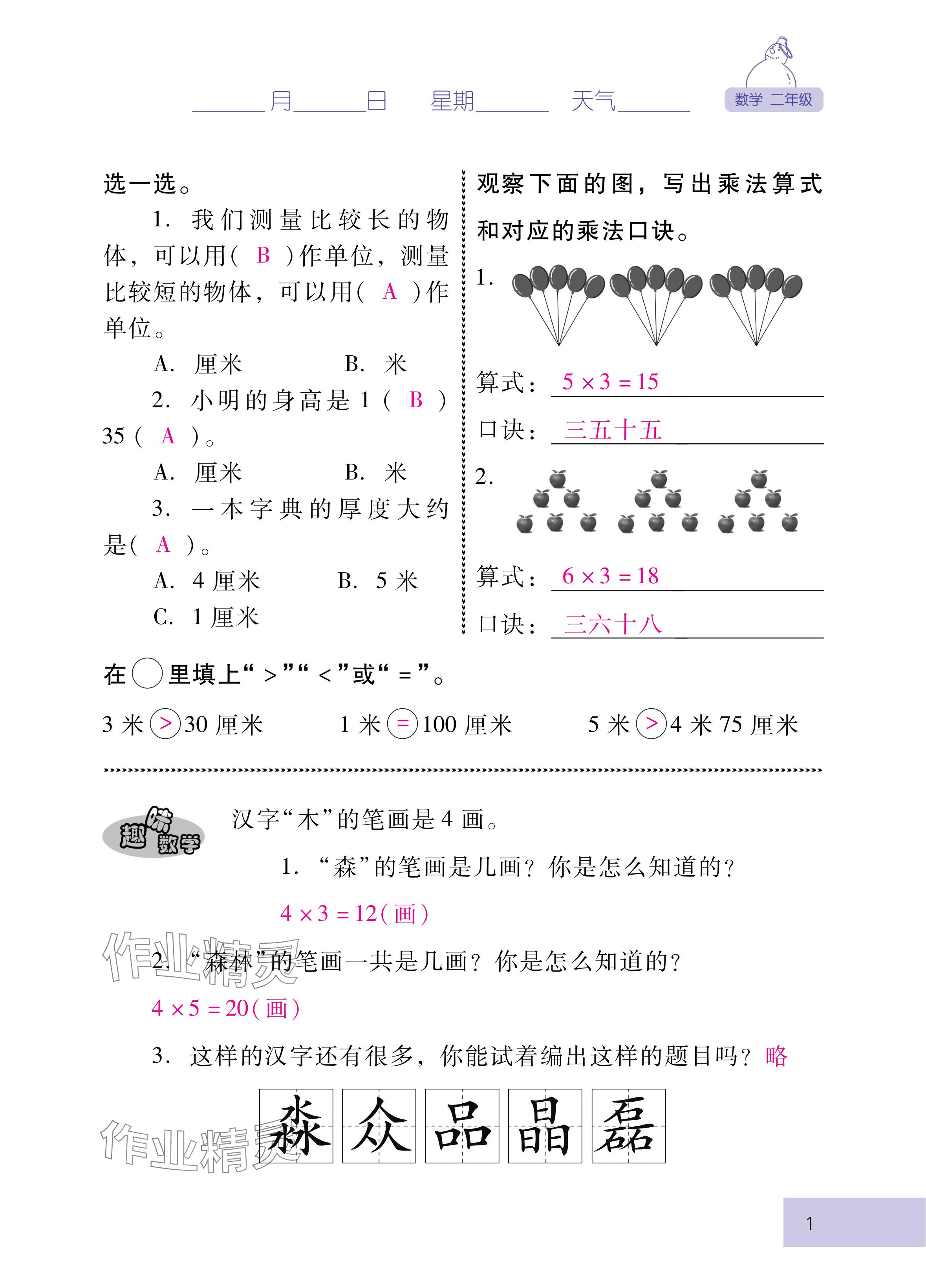 2025年云南省標準教輔寒假活動二年級數學人教版 參考答案第1頁