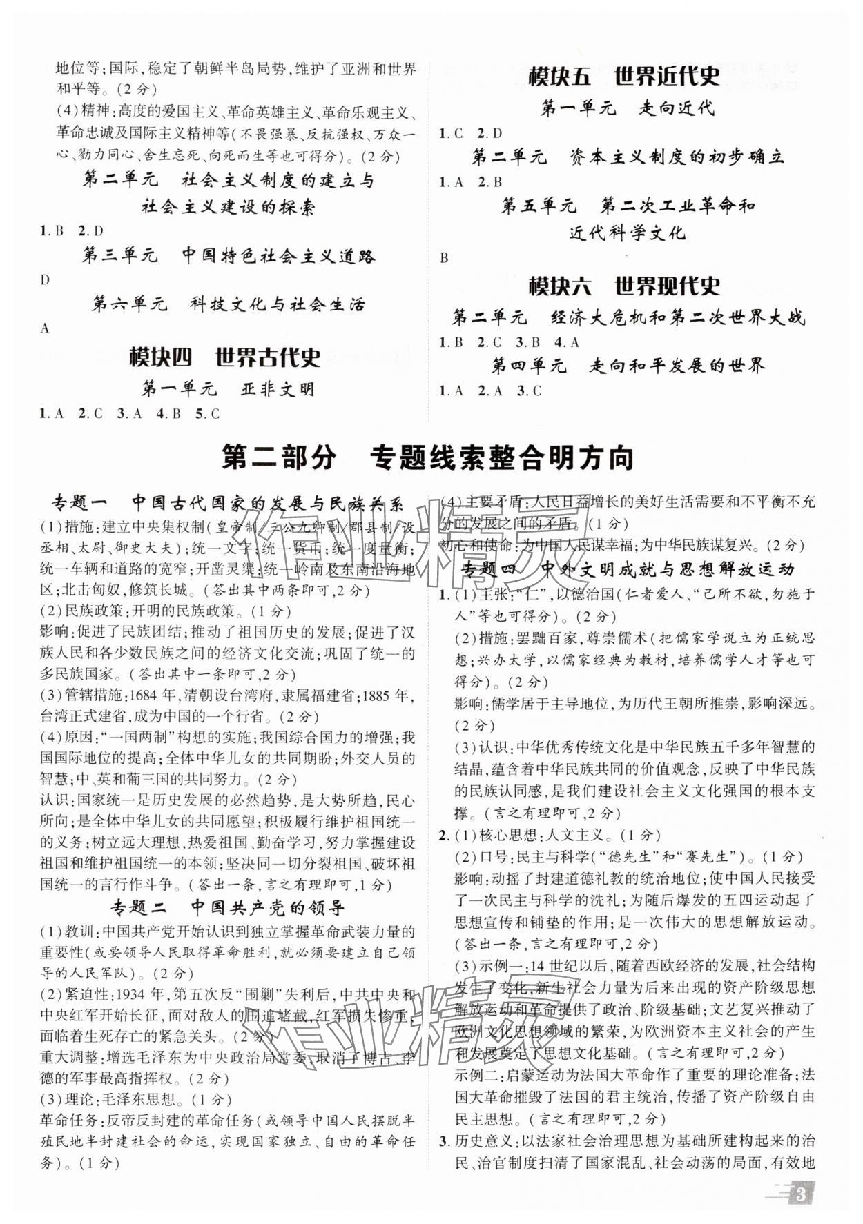 2025年卓文书业加速度历史青海专版 参考答案第2页