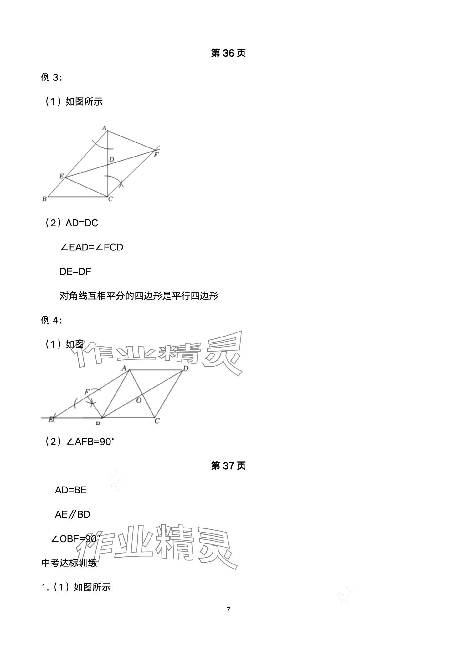 2024年巅峰对决第二轮复习数学重庆专版&nbsp;第7页