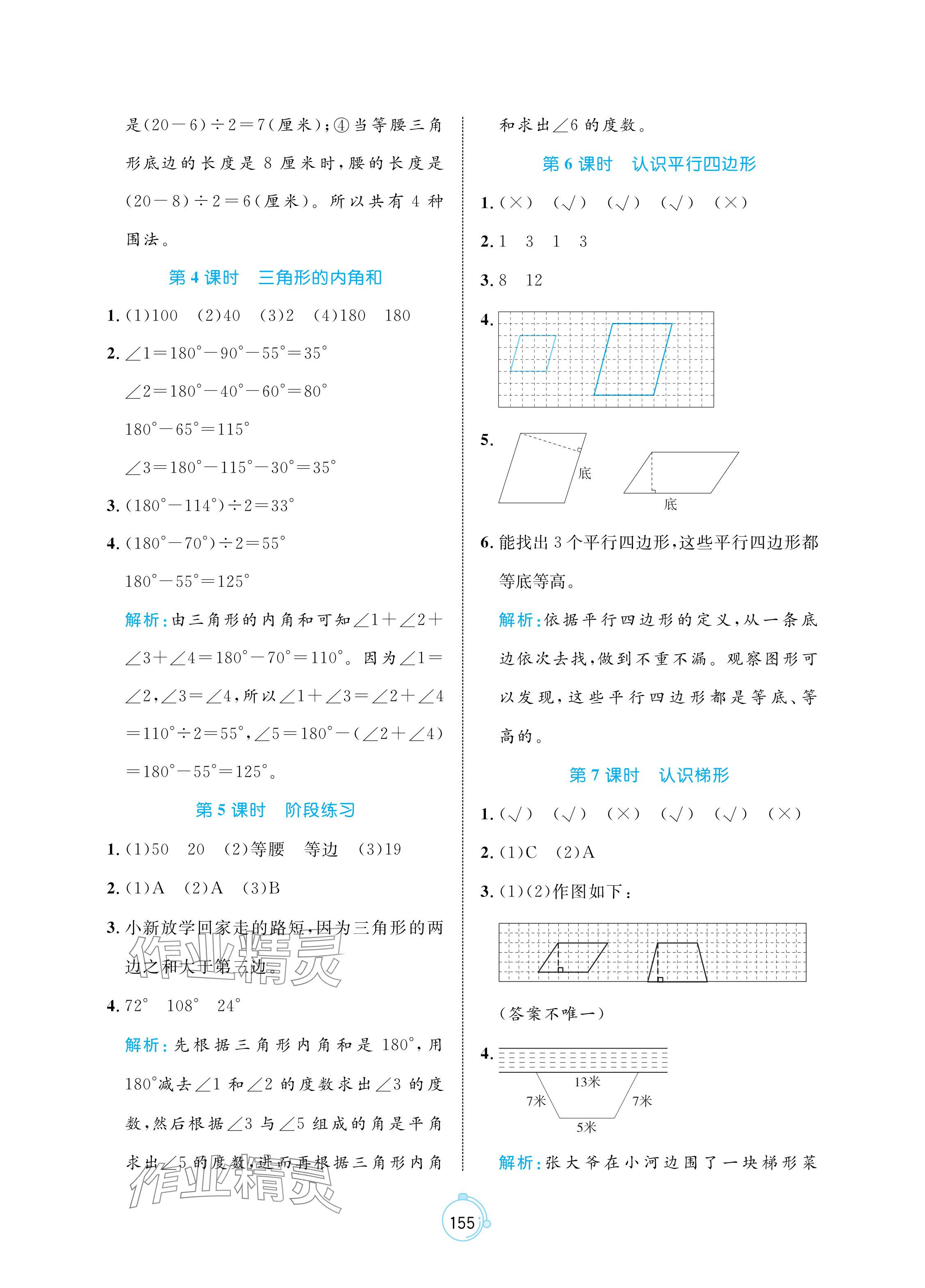 2024年黃岡名師天天練四年級數(shù)學(xué)下冊青島版 參考答案第9頁