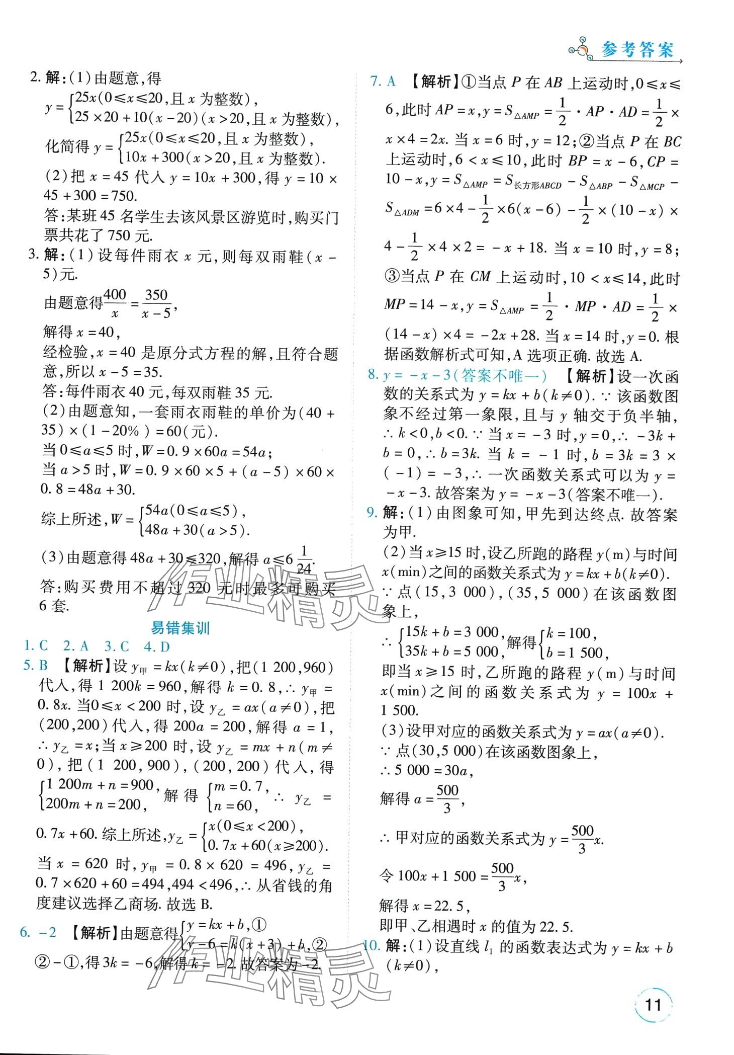 2024年榮恒教育易錯(cuò)題九年級(jí)數(shù)學(xué)全一冊(cè)通用版 第11頁(yè)