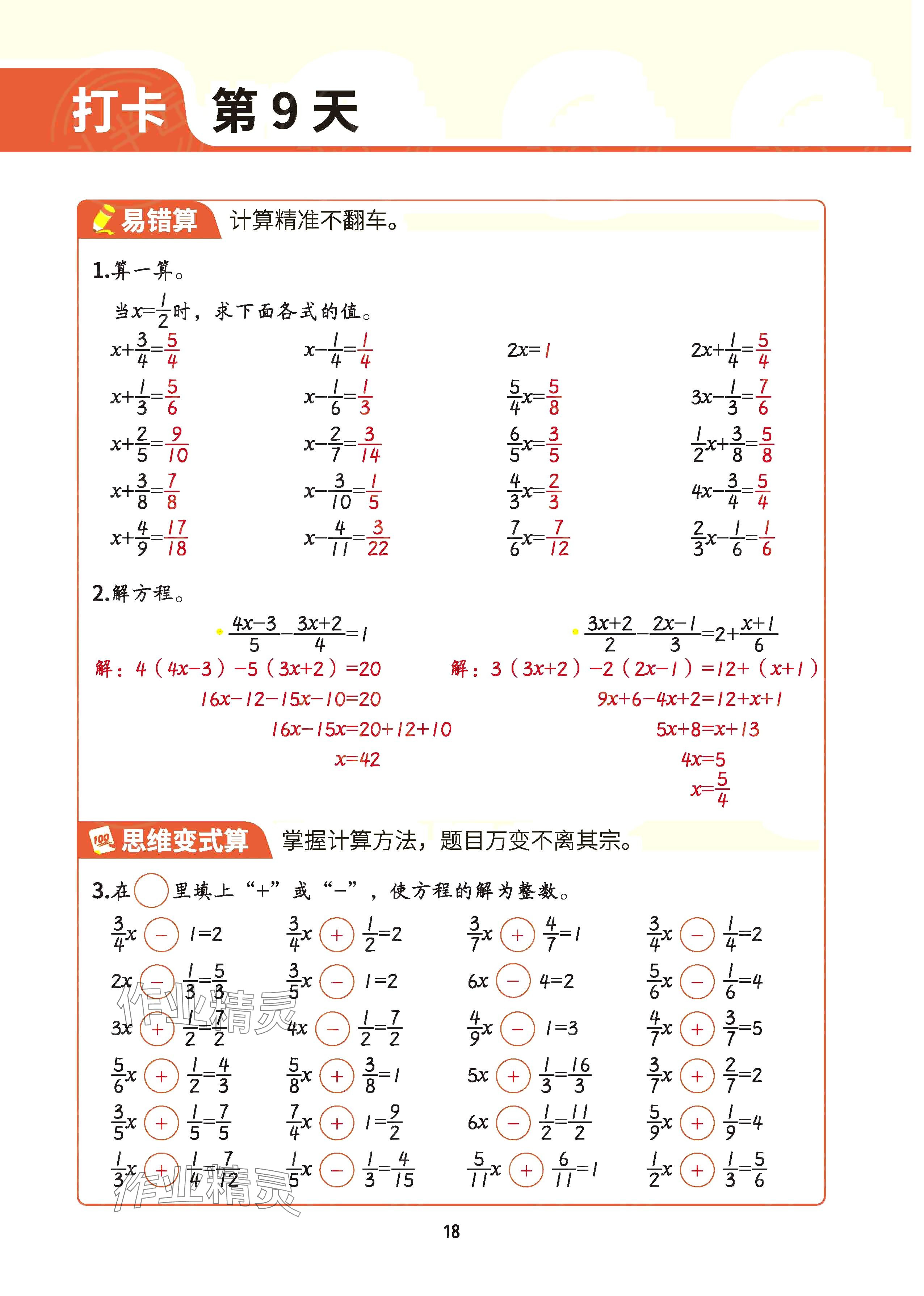 2025年暑假計(jì)算六年級(jí)&nbsp;參考答案第17頁(yè)
