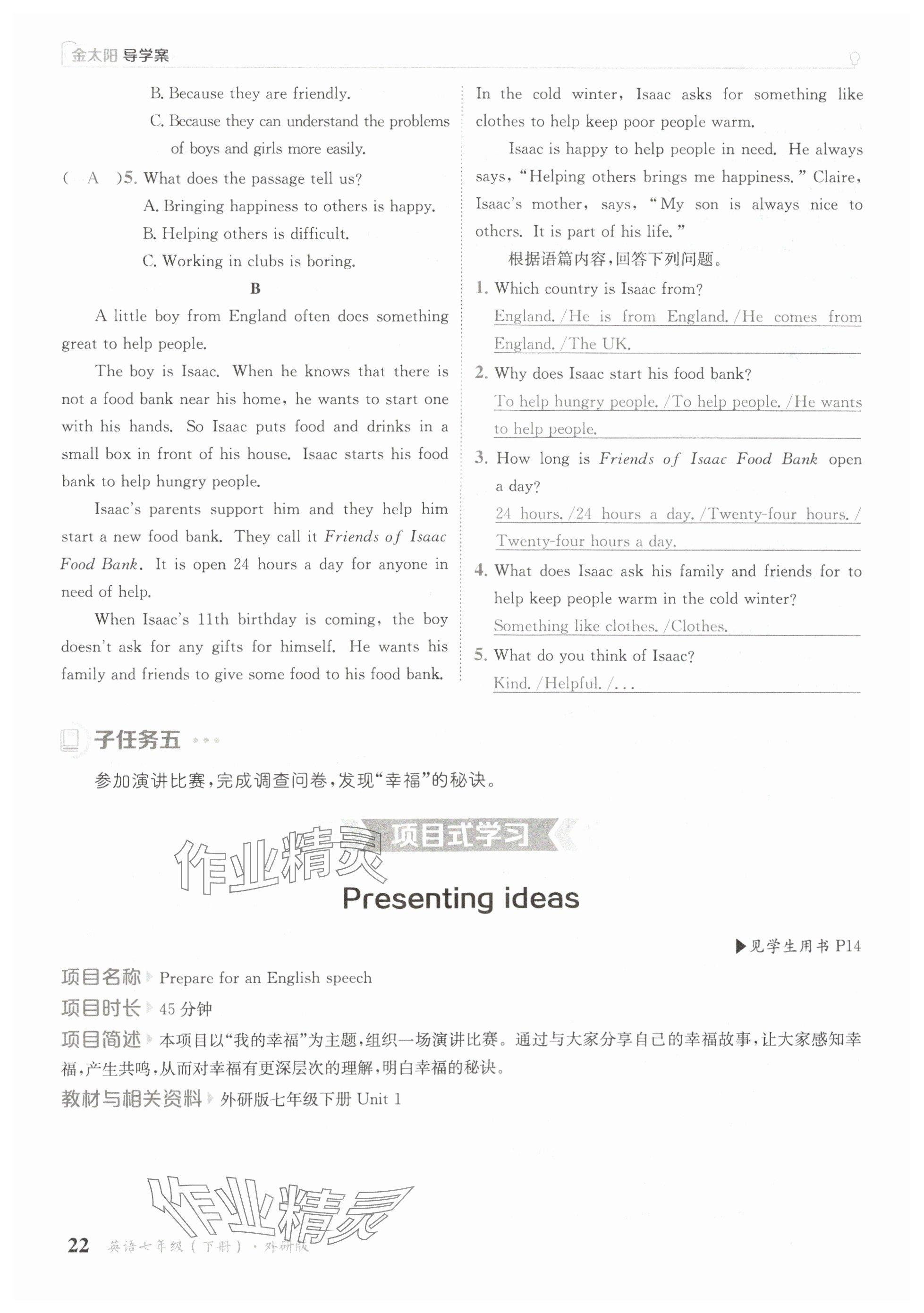 2025年金太陽導學案七年級英語下冊外研版 參考答案第22頁