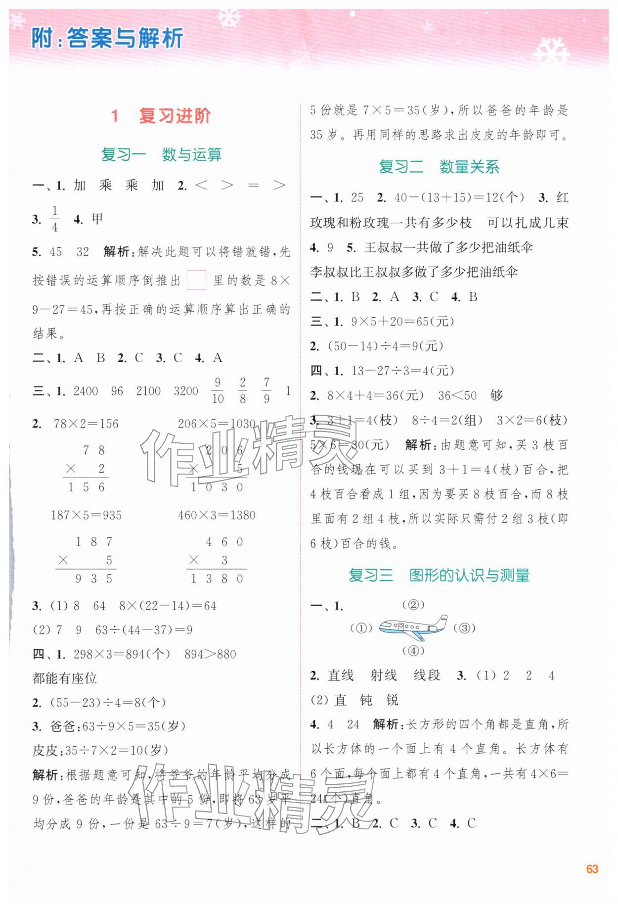 2026年寒假升级训练浙江教育出版社三年级数学人教版&nbsp;第1页