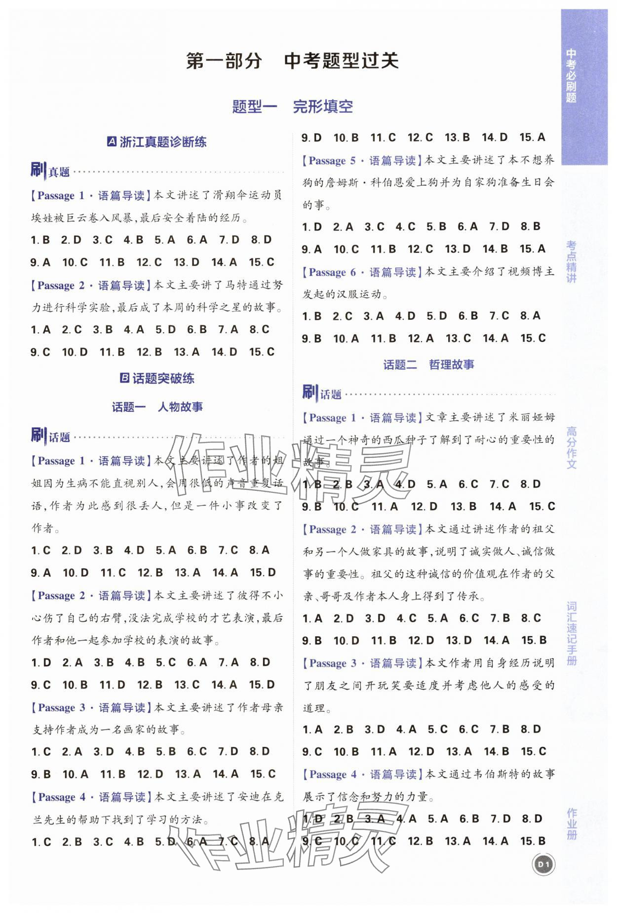 2025年中考必刷題英語浙江專版 第1頁