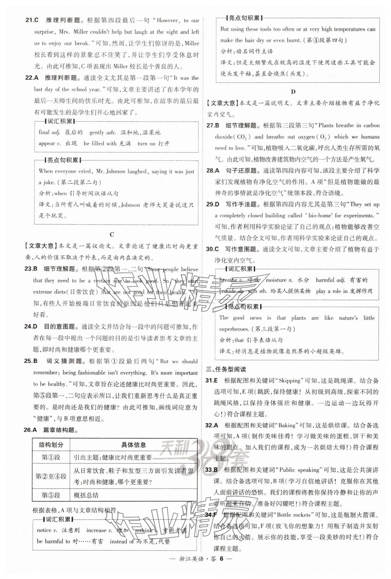 2025年天利38套牛皮卷浙江省中考试题精粹英语 参考答案第6页