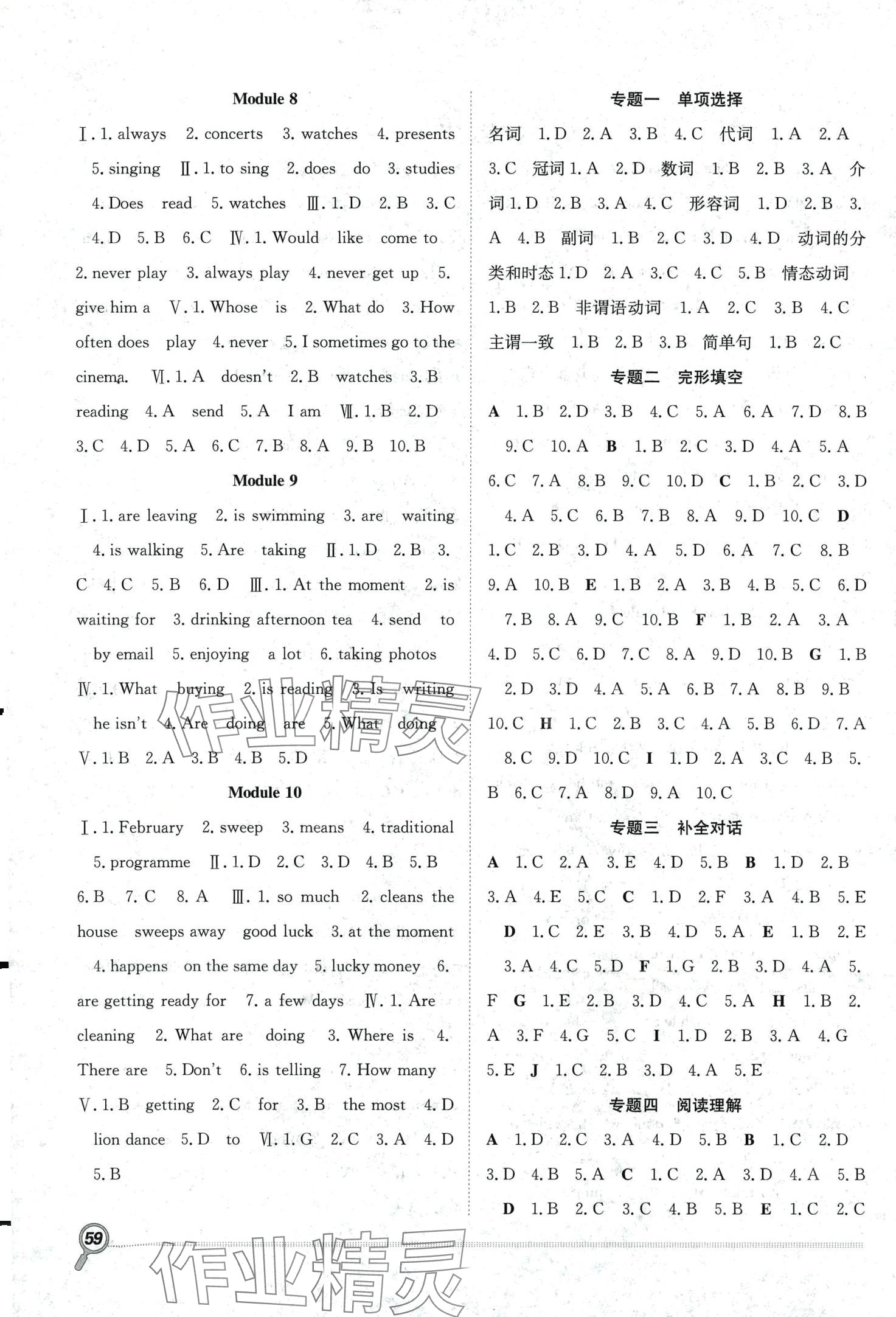 2024年赢在假期期末加寒假合肥工业大学出版社七年级英语外研版 第2页
