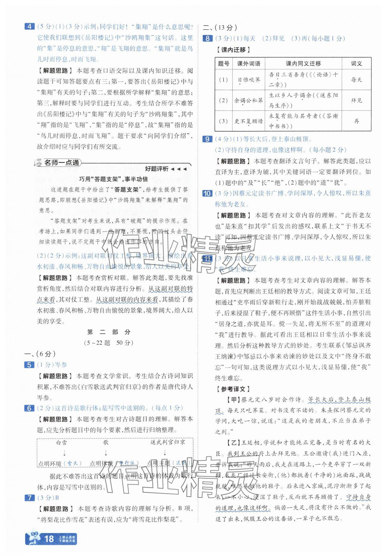 2025年金考卷45套匯編語文河北專版 參考答案第17頁