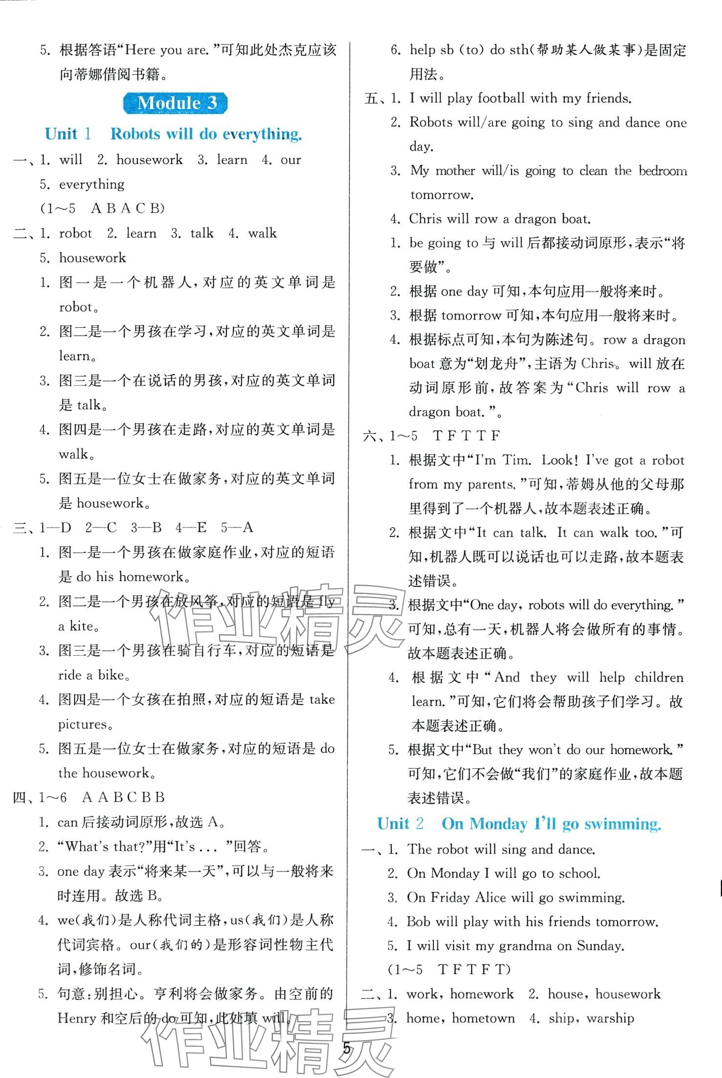 2024年1课3练江苏人民出版社四年级英语下册外研版 第5页