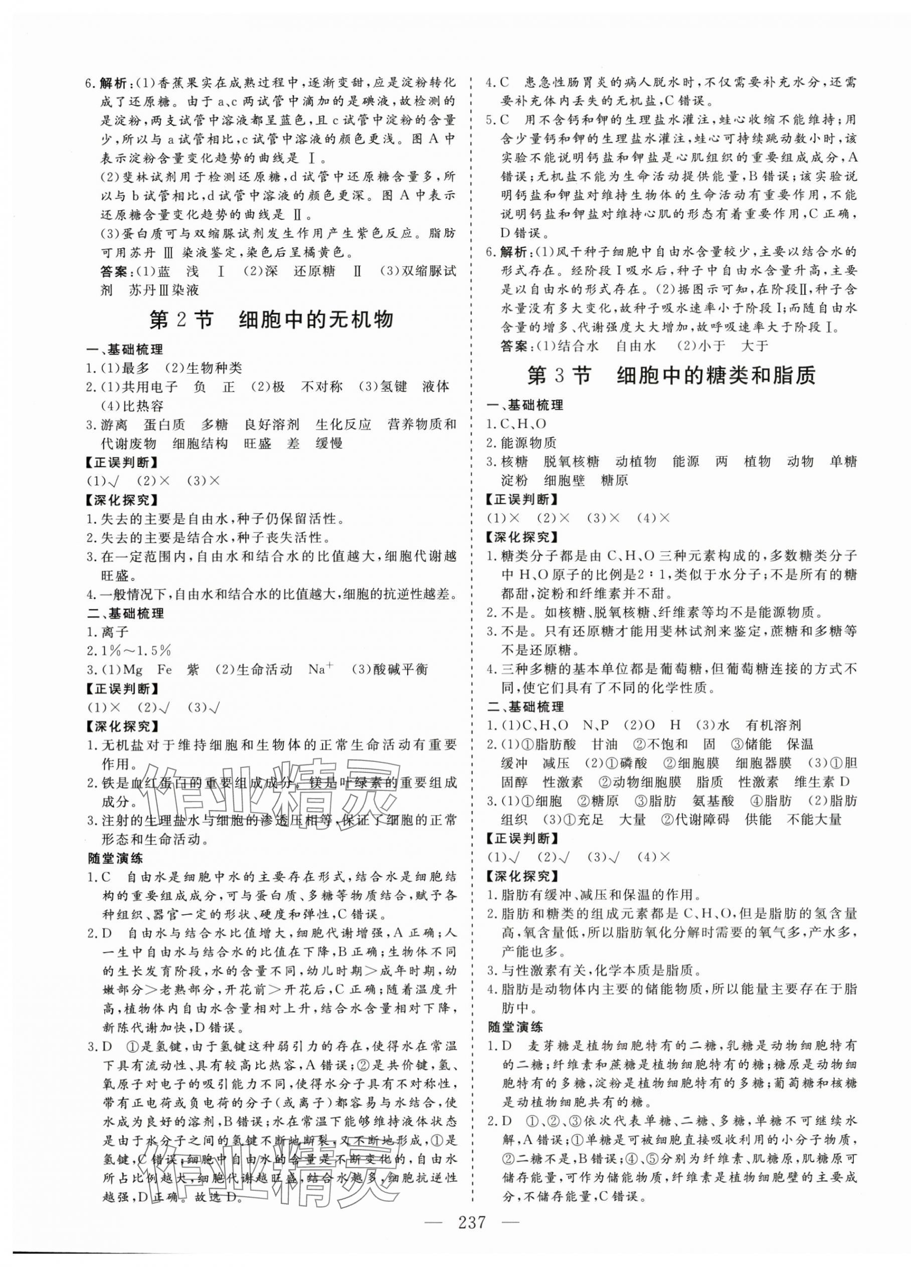 2025年金榜題名高中生物必修1人教版 第3頁(yè)