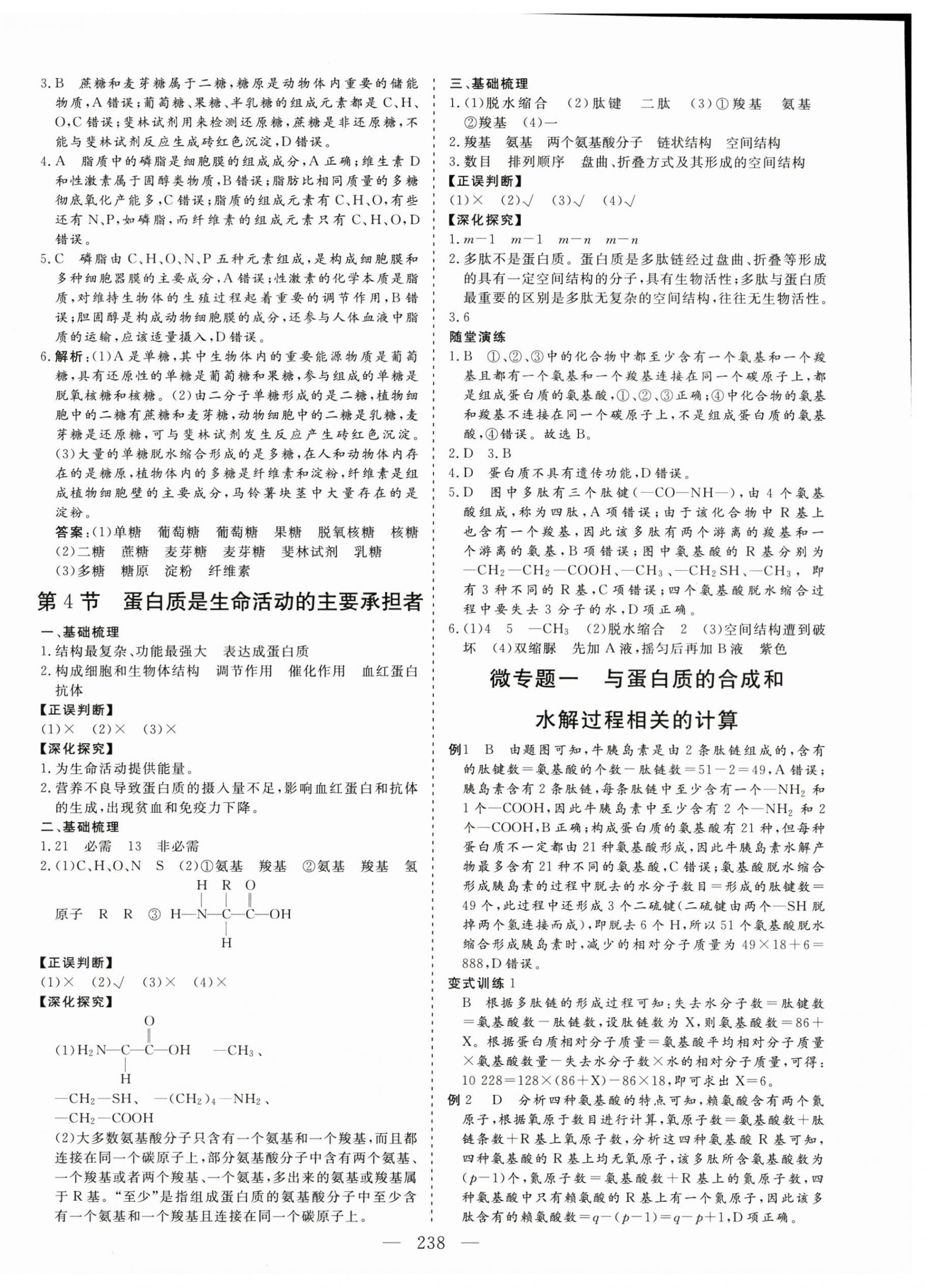 2025年金榜題名高中生物必修1人教版 第4頁
