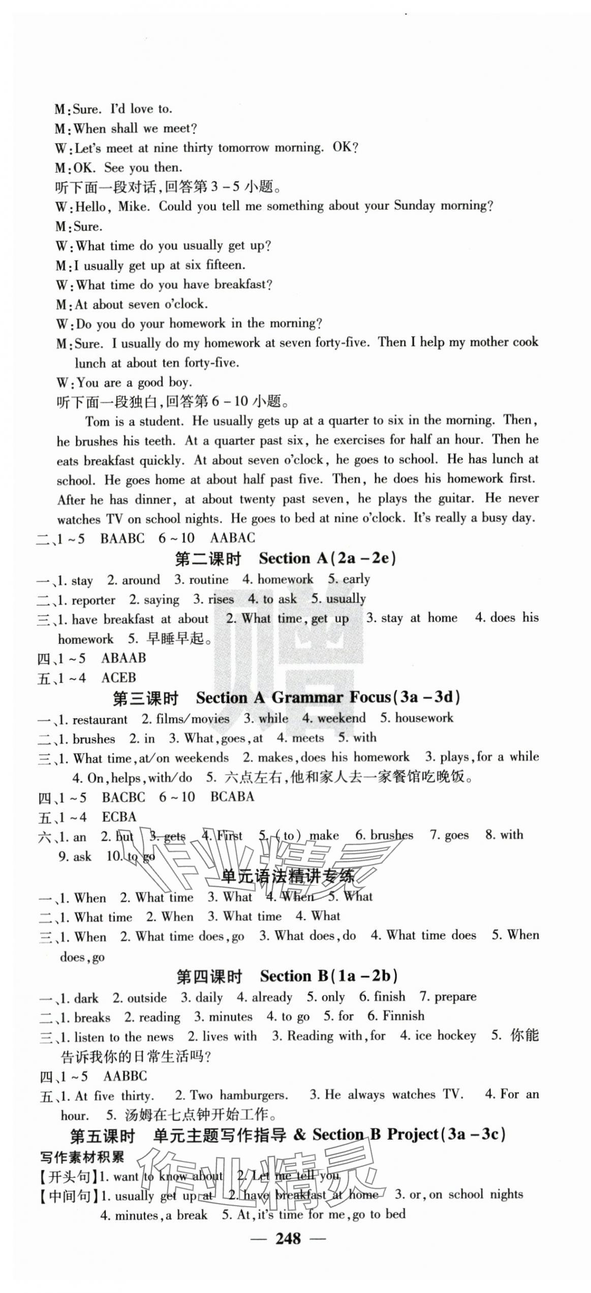 2025年課堂點睛七年級英語上冊人教版湖南專版&nbsp;參考答案第13頁