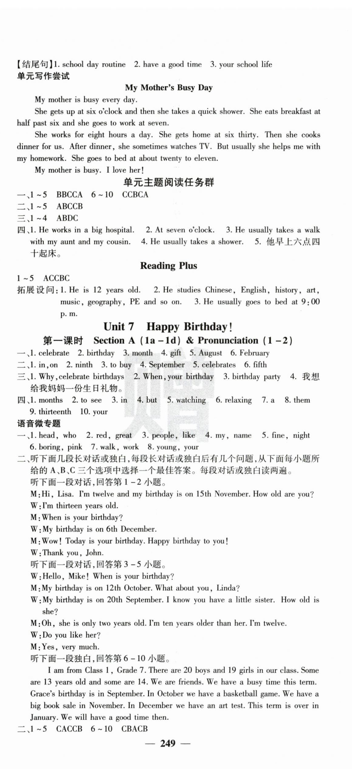 2025年课堂点睛七年级英语上册人教版湖南专版 参考答案第14页