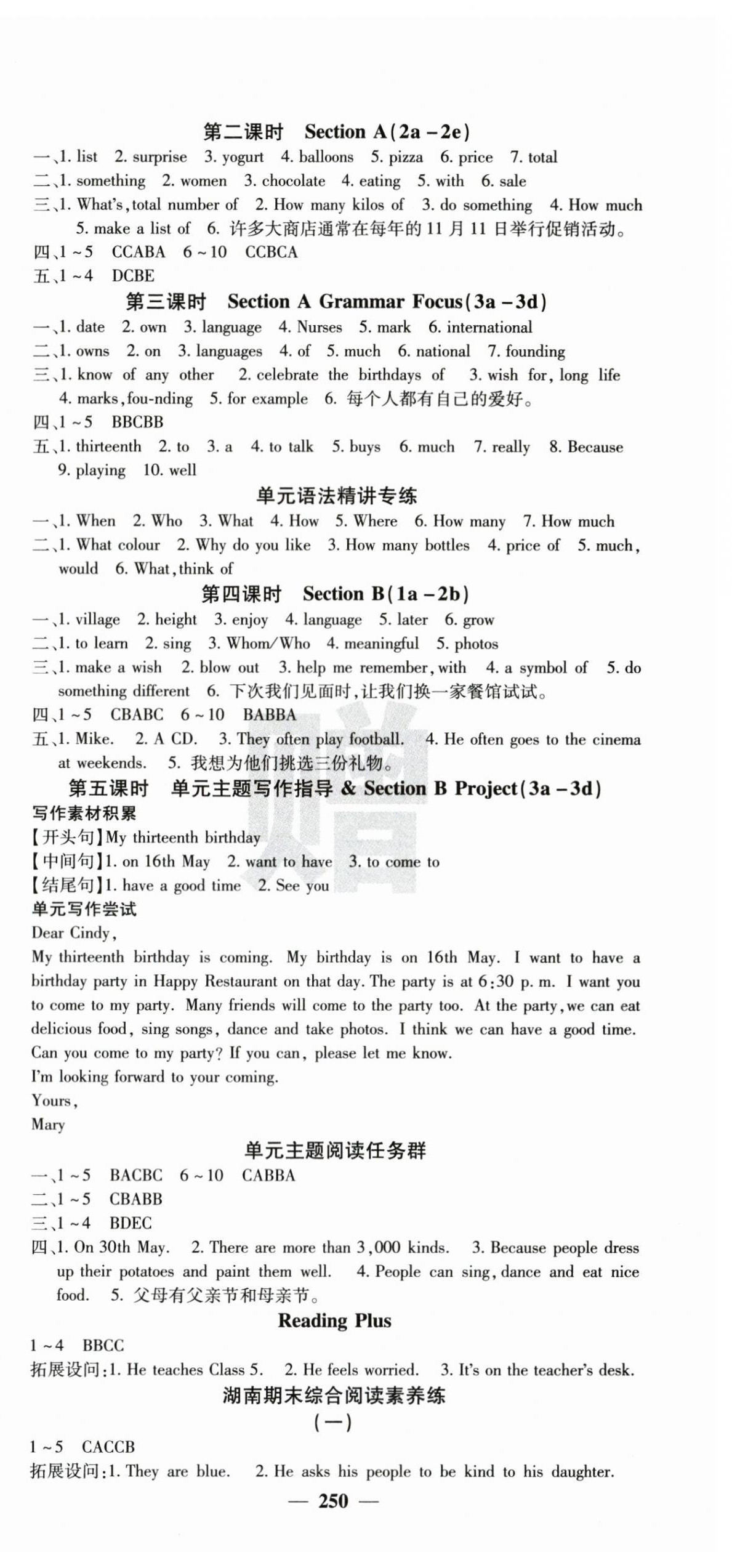 2025年课堂点睛七年级英语上册人教版湖南专版 参考答案第15页