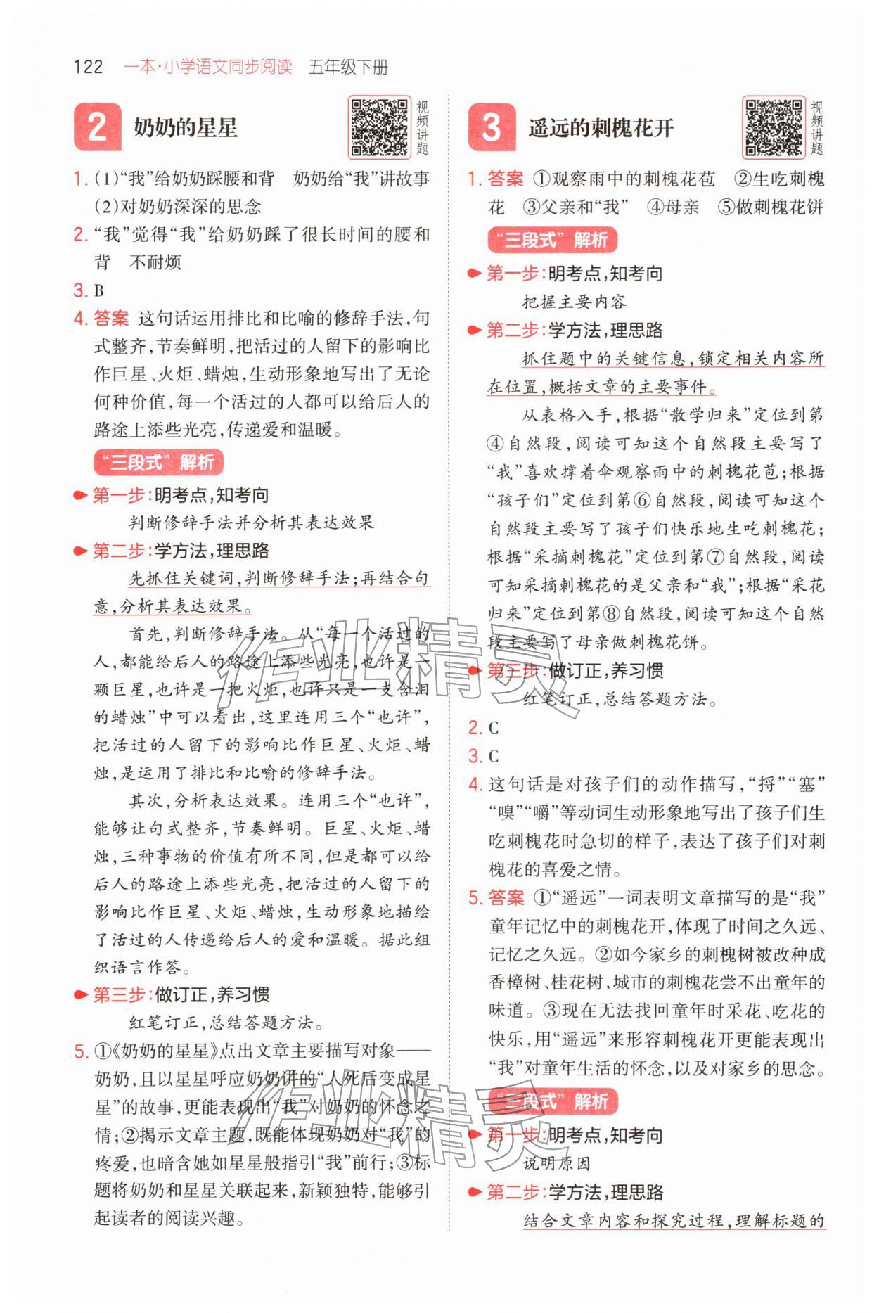 2026年一本小学语文同步阅读五年级下册&nbsp;第2页